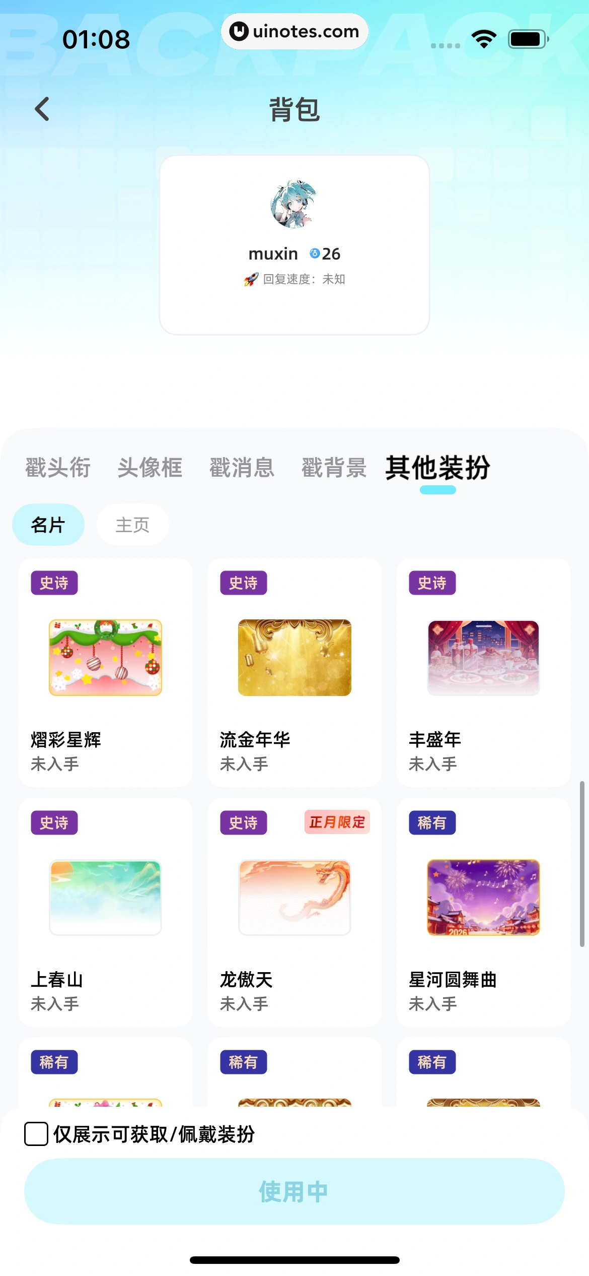 幸识 App 截图 192 - UI Notes