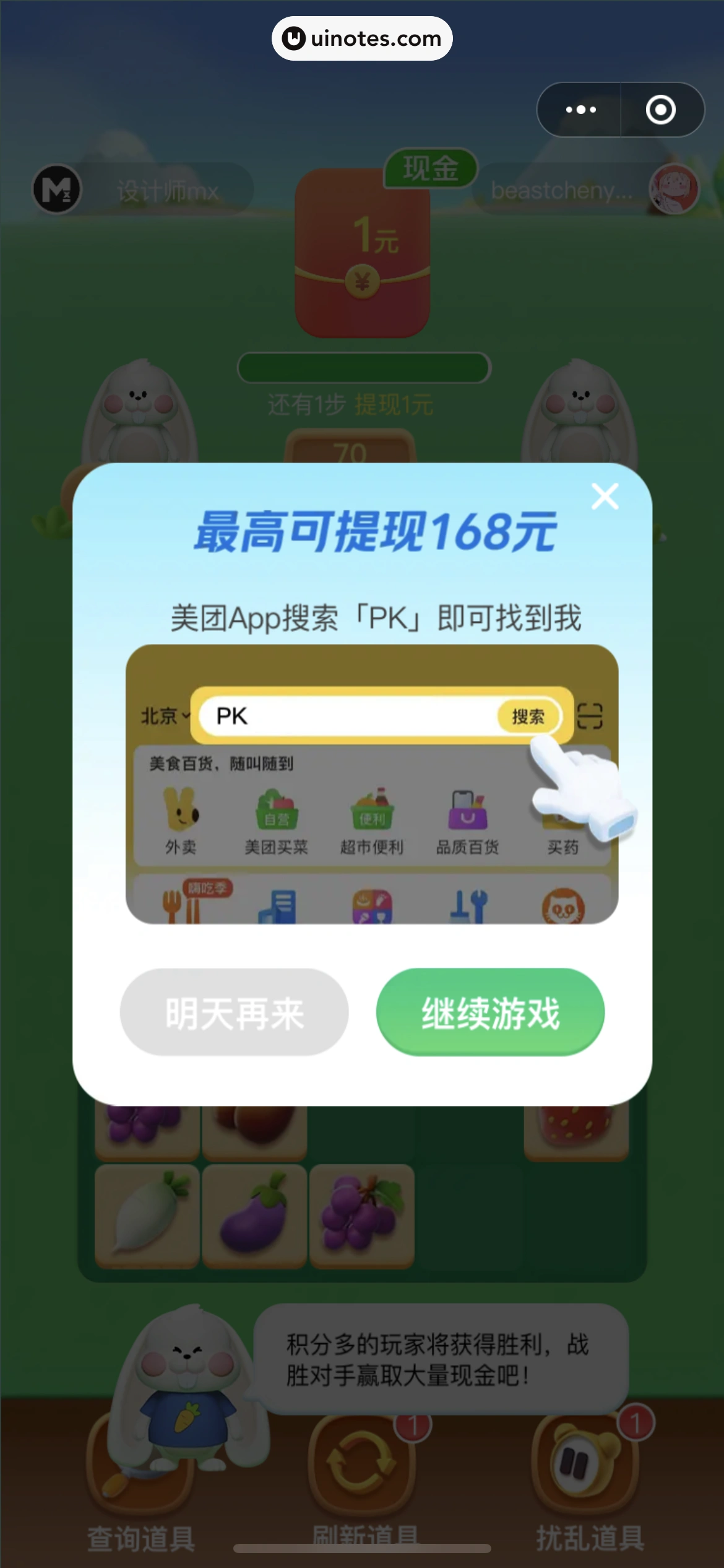 美团 App 截图 0166 - UI Notes