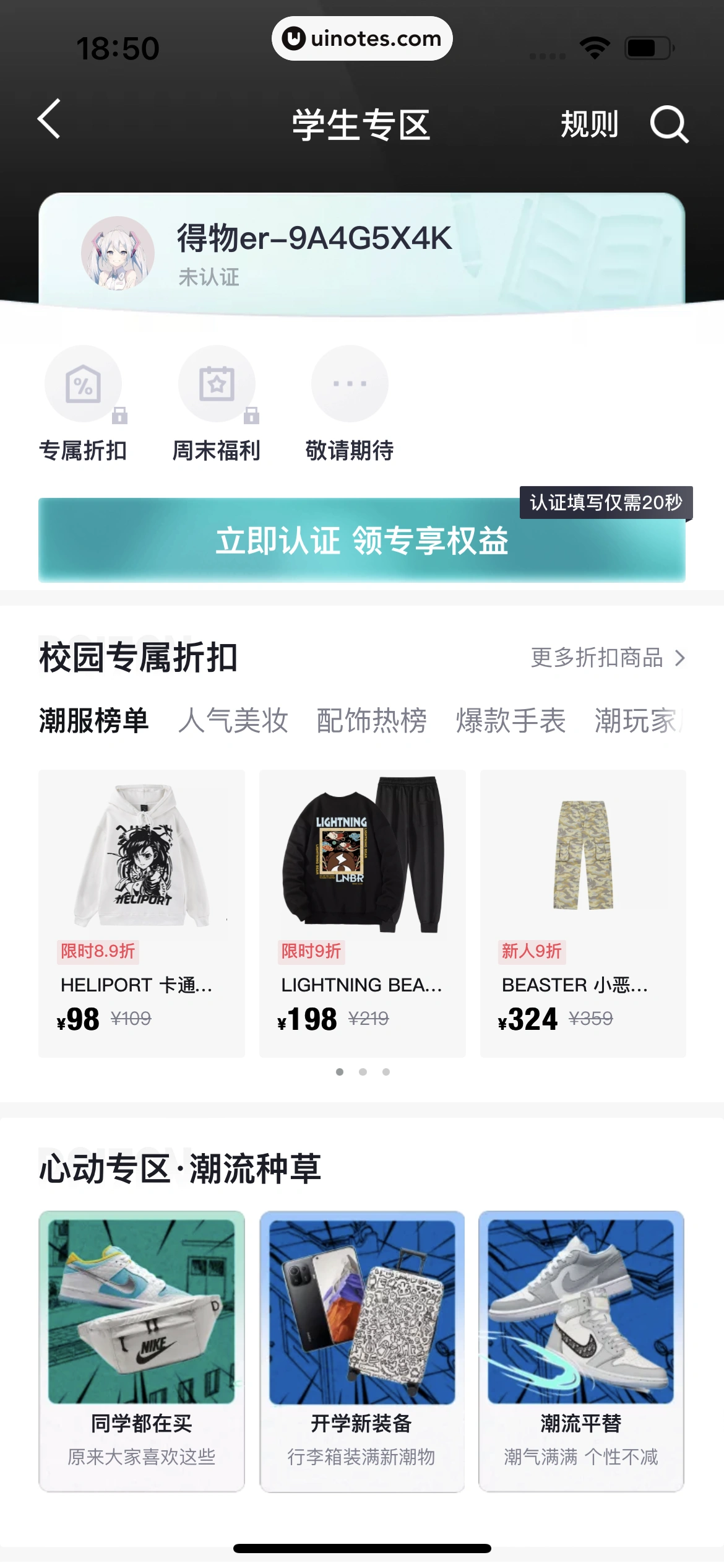 得物 App 截图 463 - UI Notes