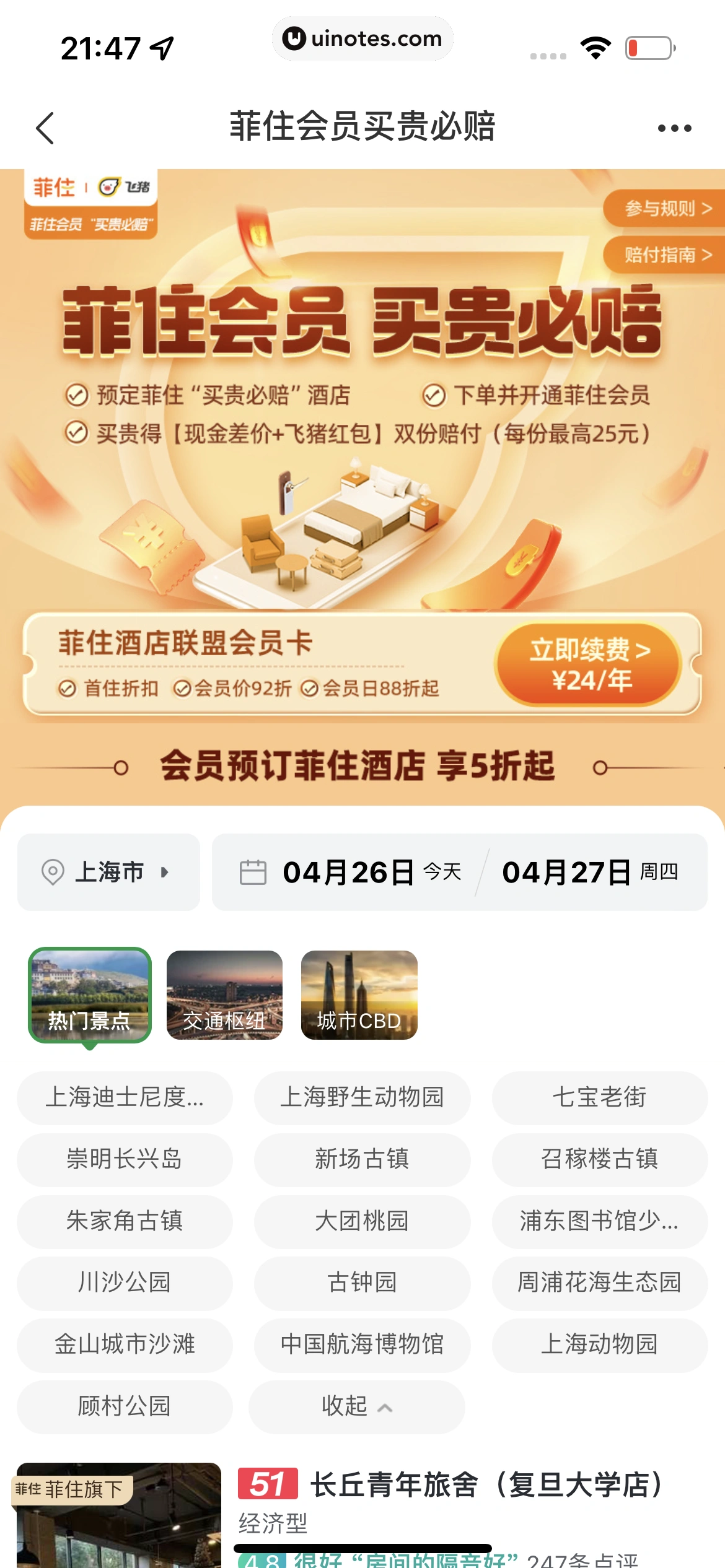 飞猪旅行 App 截图 258 - UI Notes