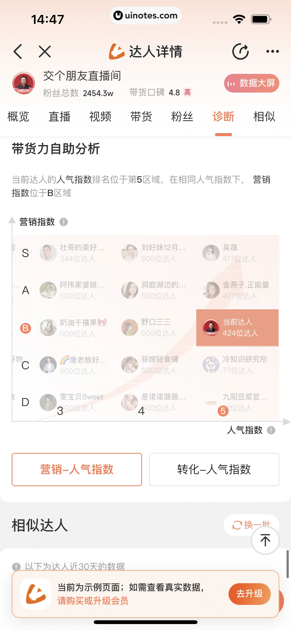 蝉妈妈 App 截图 204 - UI Notes
