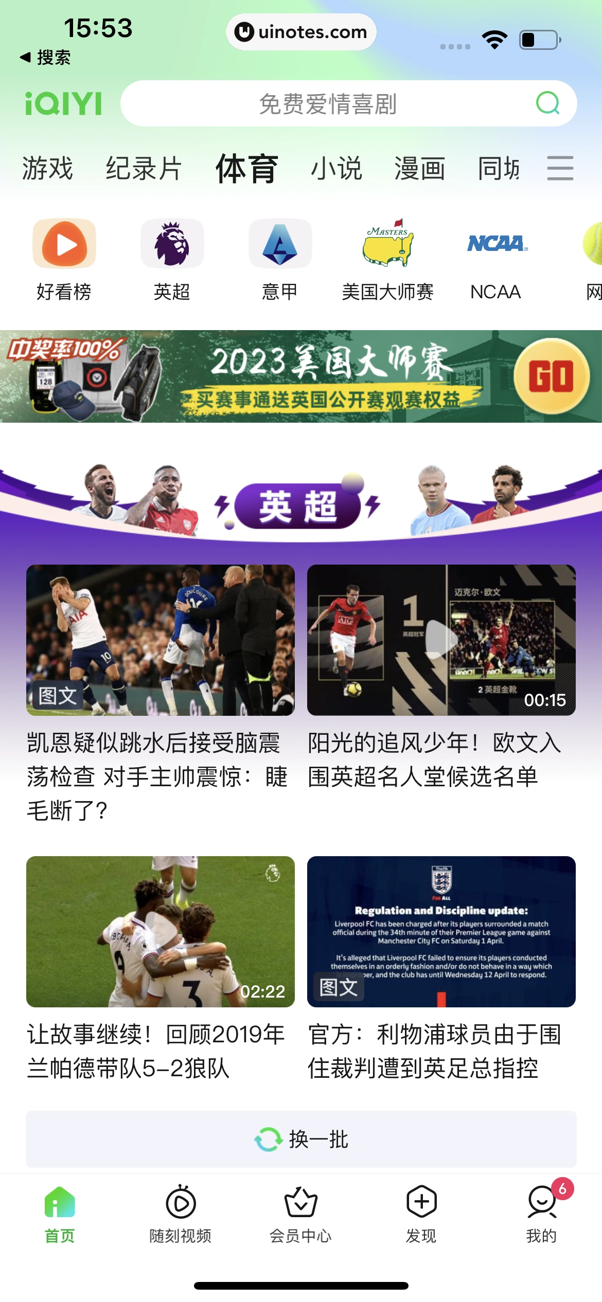 爱奇艺 App 截图 393 - UI Notes