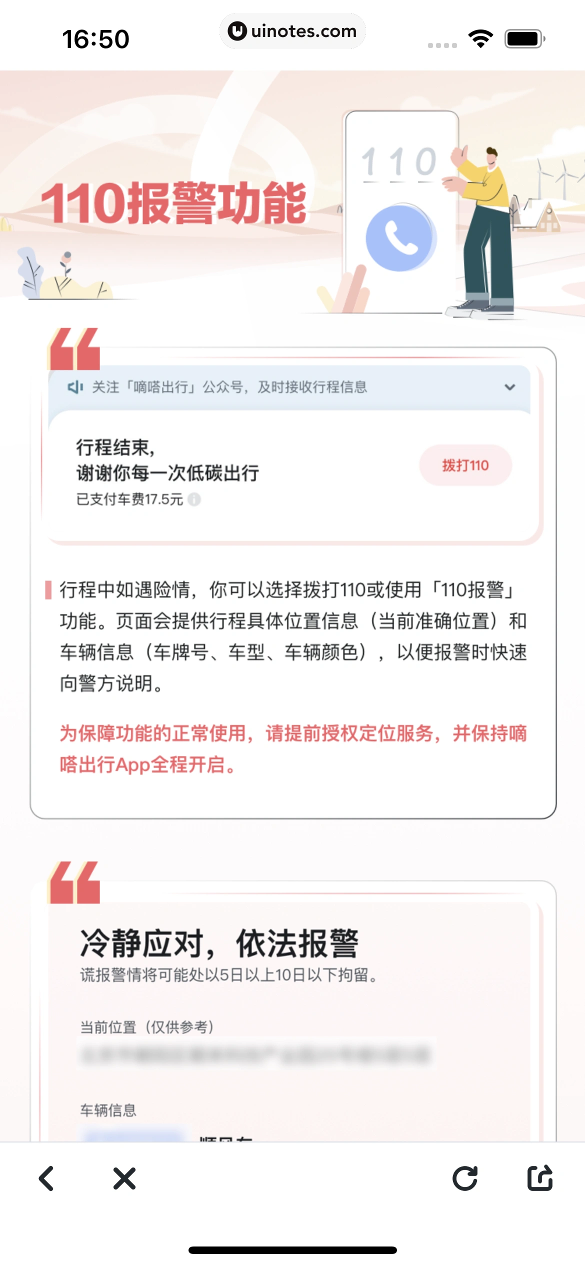 嘀嗒出行 App 截图 214 - UI Notes