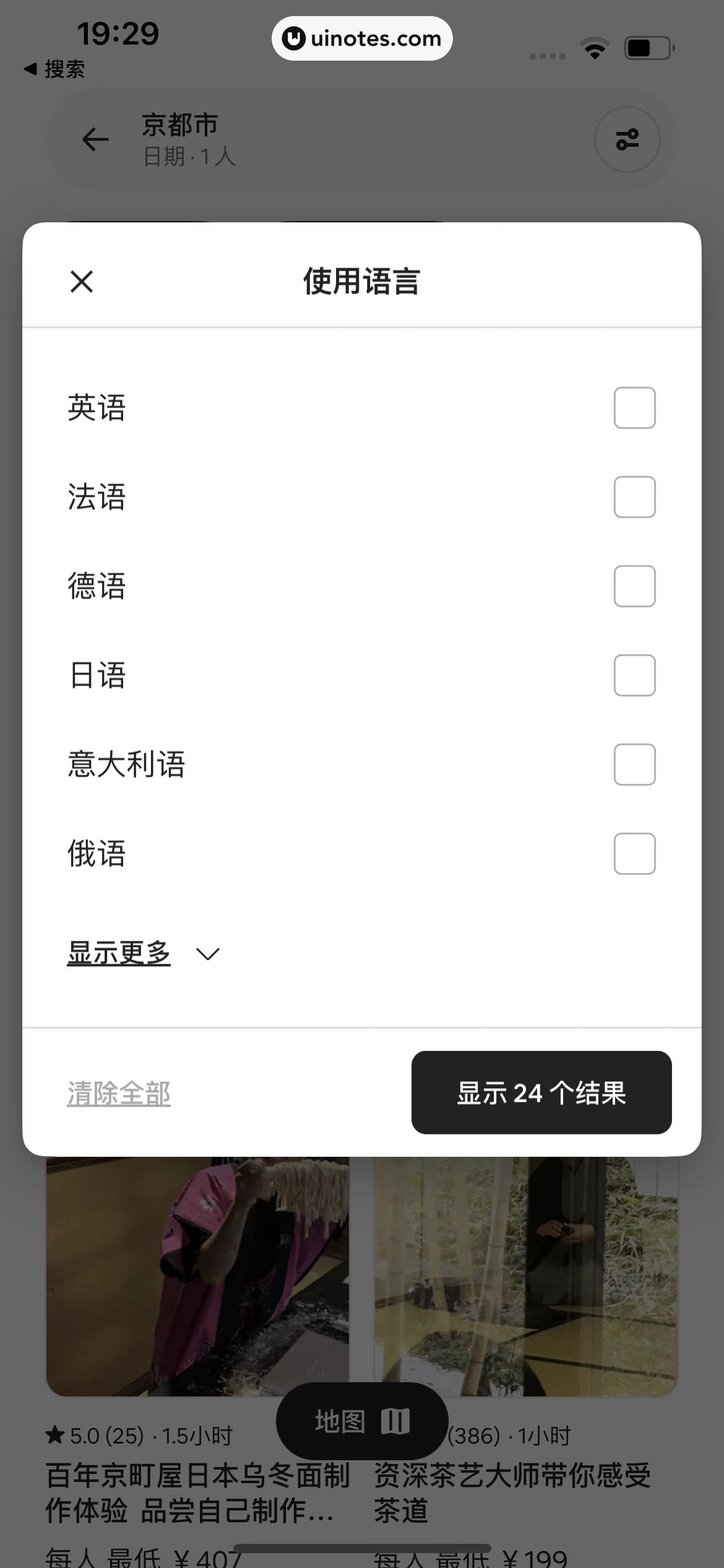 Airbnb爱彼迎 App 截图 156 - UI Notes