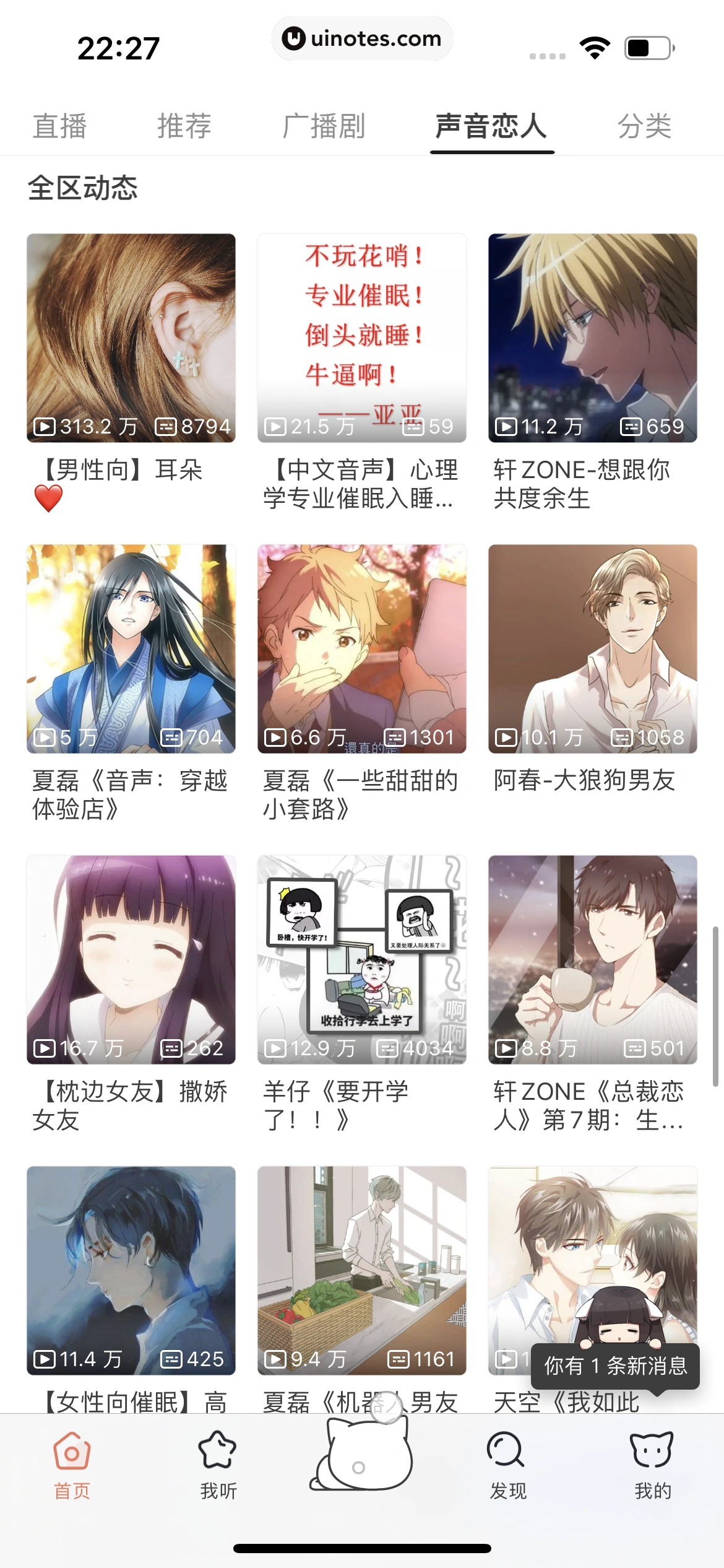 猫耳FM App 截图 309 - UI Notes