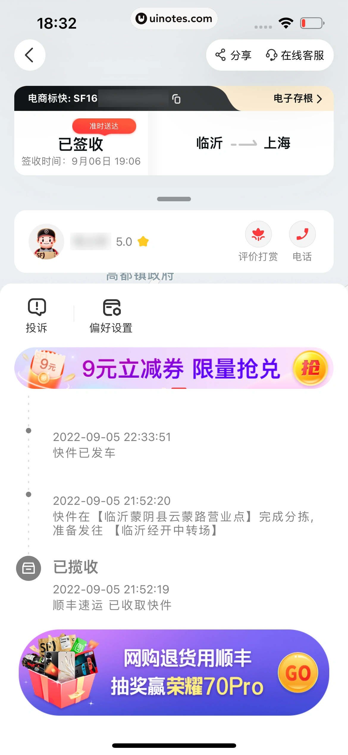 顺丰速运 App 截图 155 - UI Notes