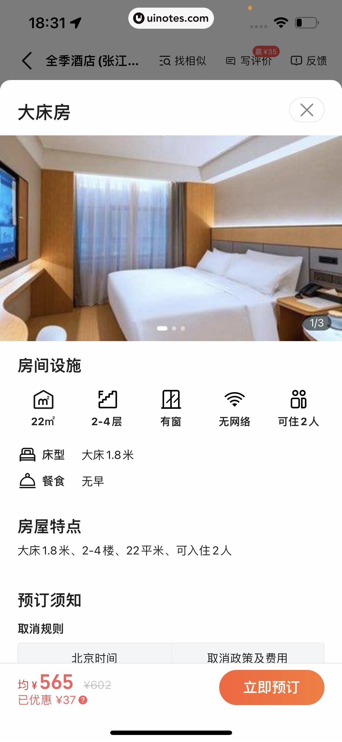 高德地图 App 截图 0553 - UI Notes