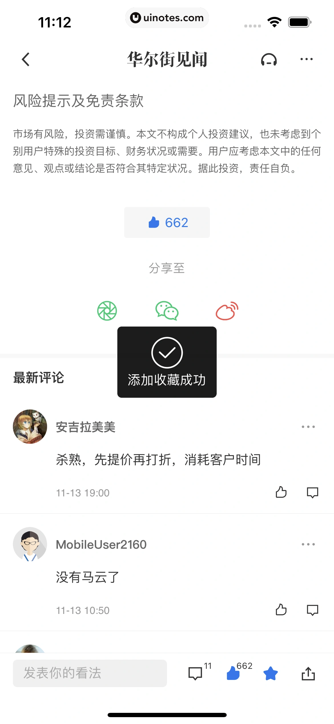 华尔街见闻 App 截图 024 - UI Notes