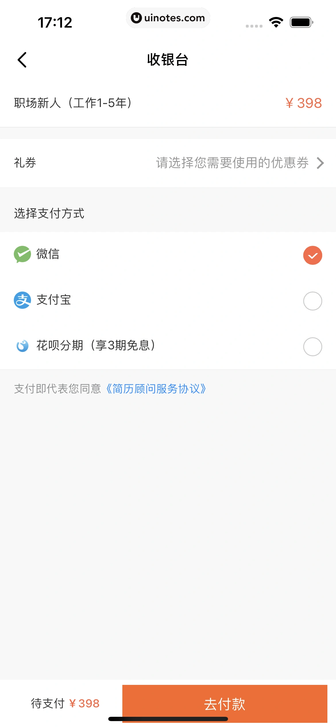 猎聘 App 截图 067 - UI Notes