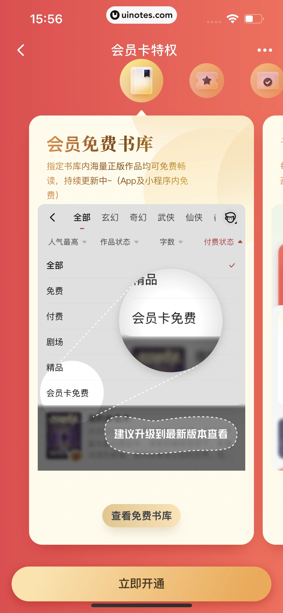 起点读书 App 截图 373 - UI Notes