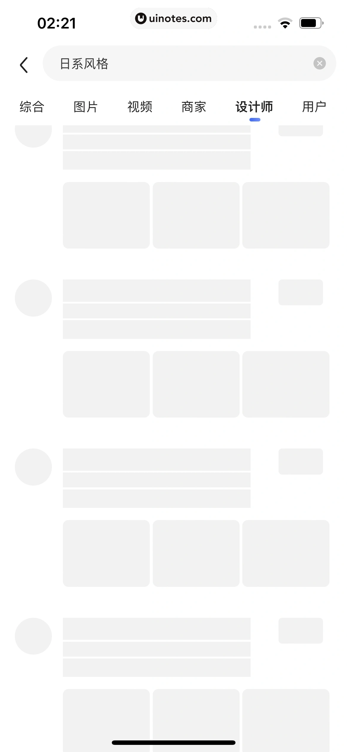 住小帮 App 截图 044 - UI Notes