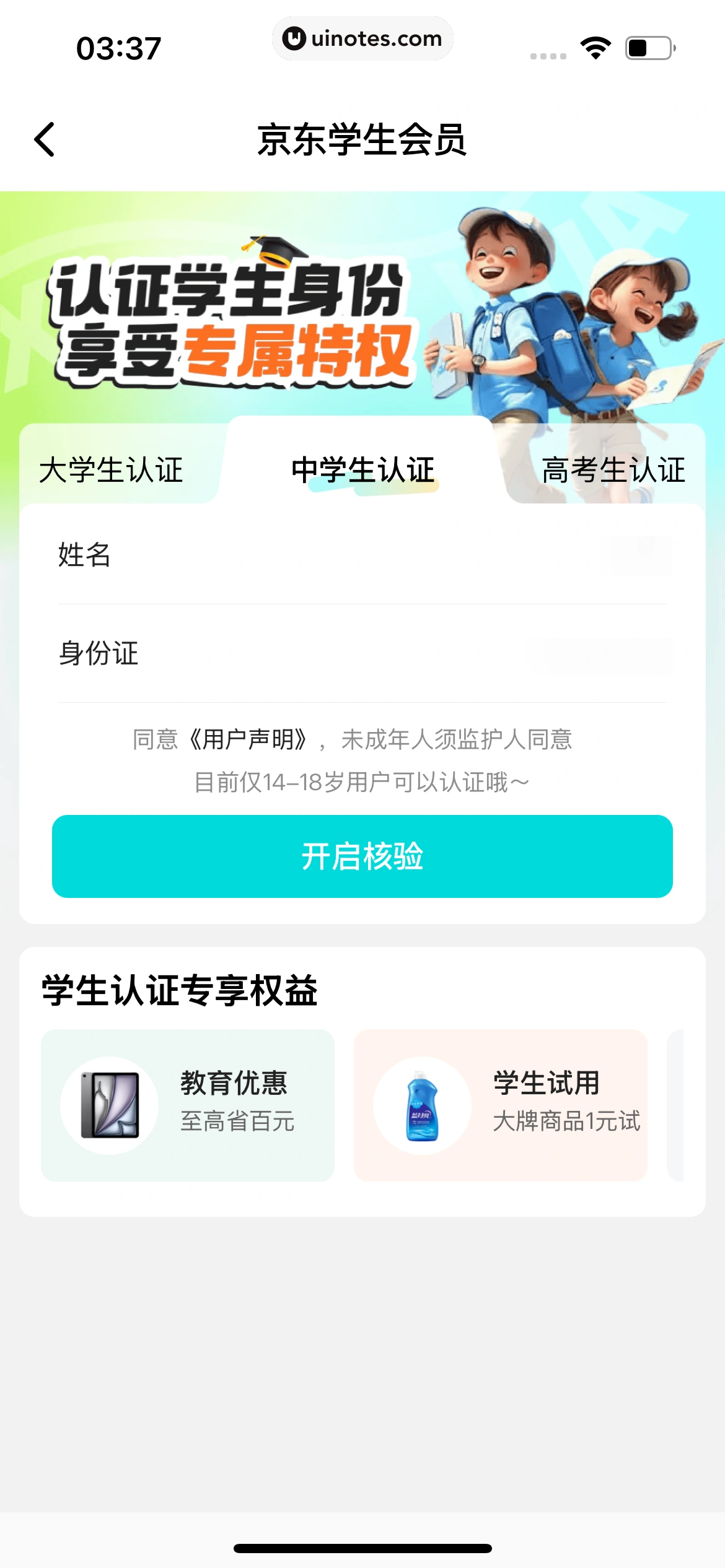 京东快递 App 截图 137 - UI Notes