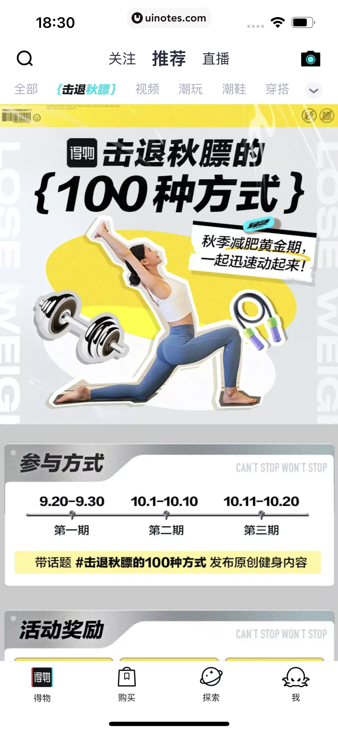 得物 App 截图 262 - UI Notes