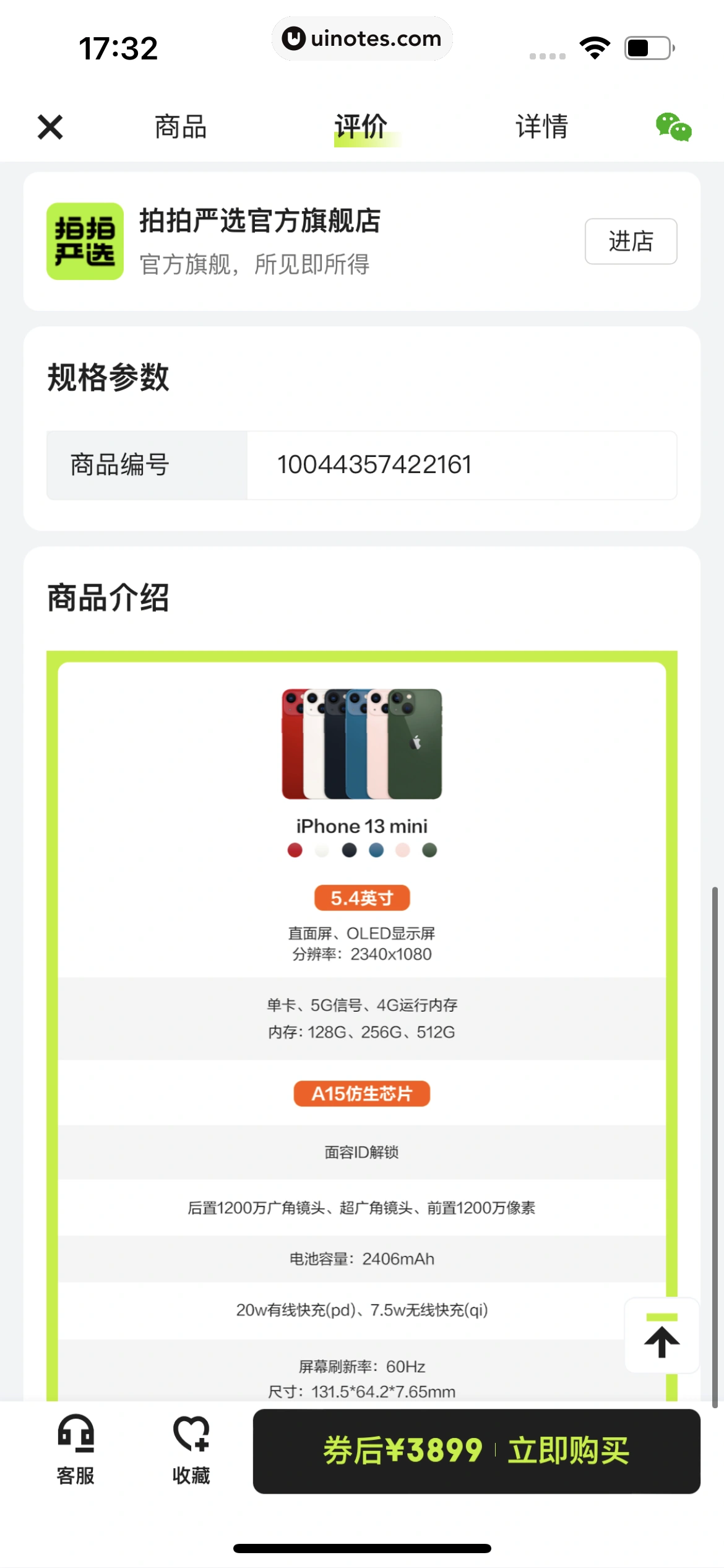 拍拍严选 App 截图 038 - UI Notes