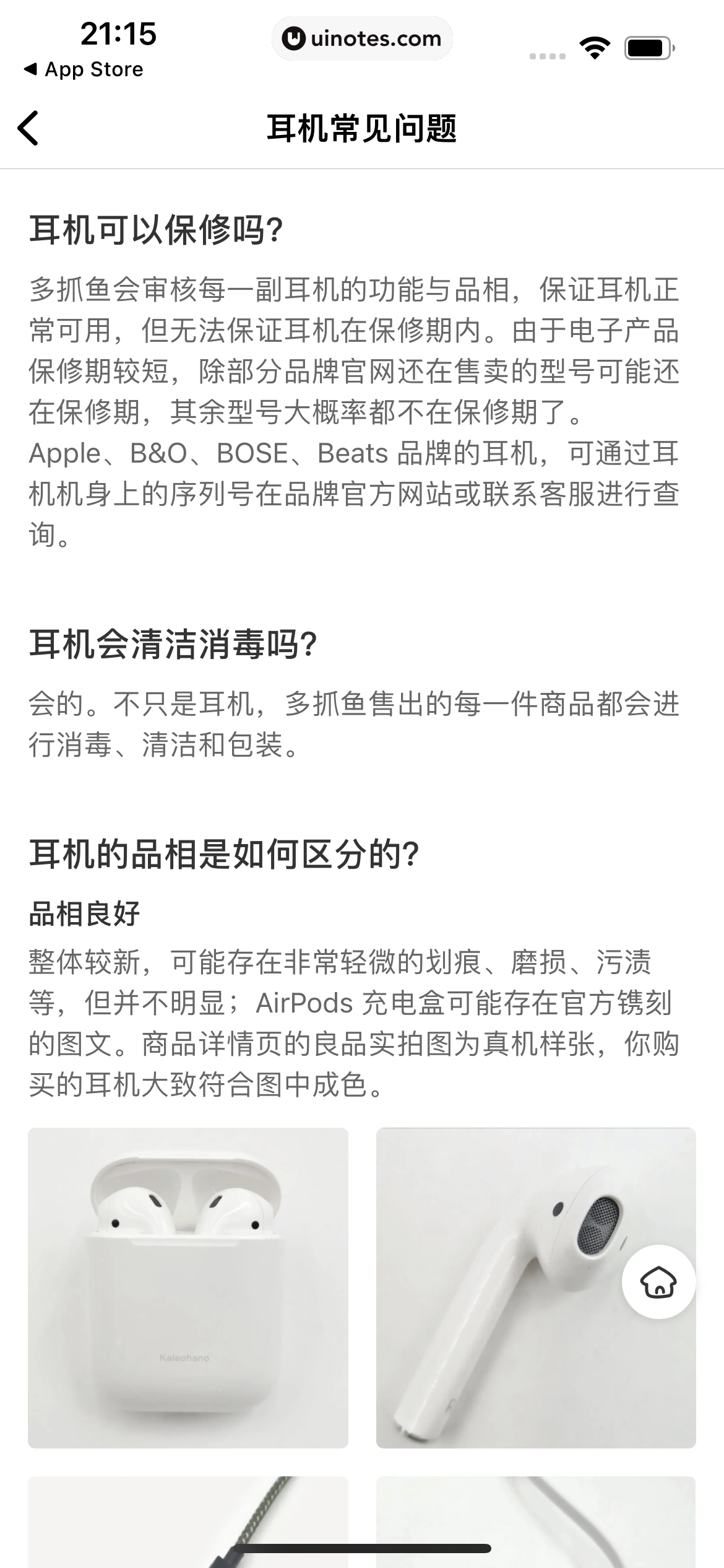 多抓鱼 App 截图 099 - UI Notes