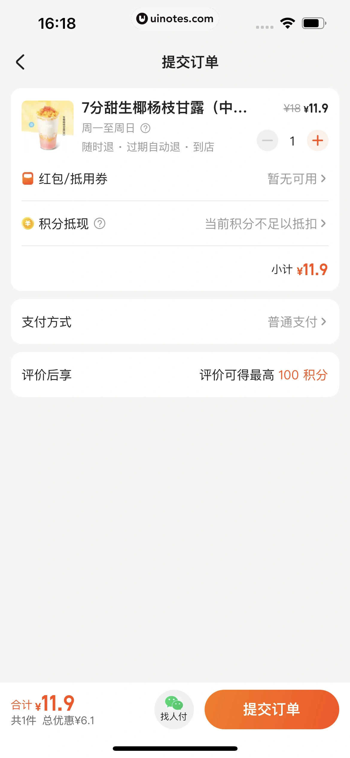 美团 App 截图 0555 - UI Notes