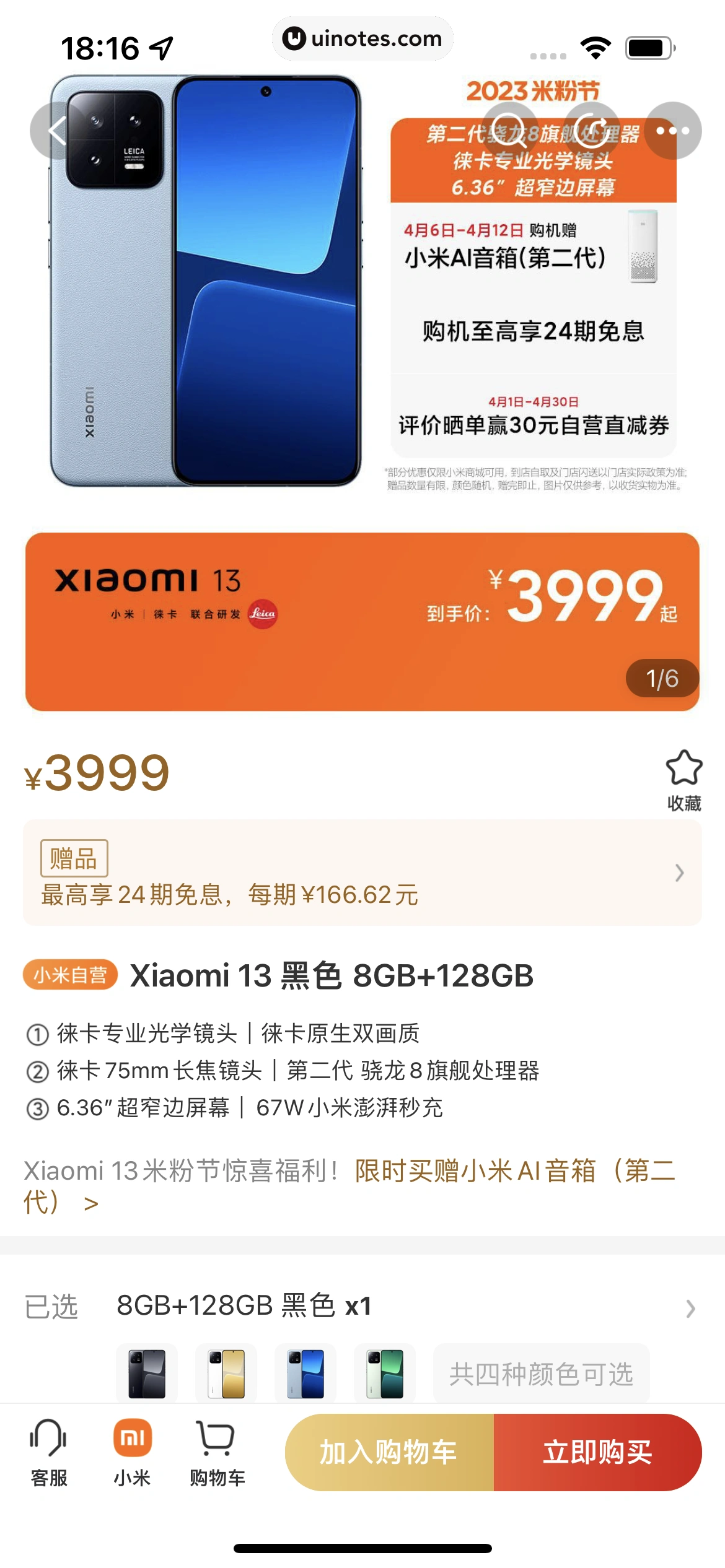 米家 App 截图 253 - UI Notes