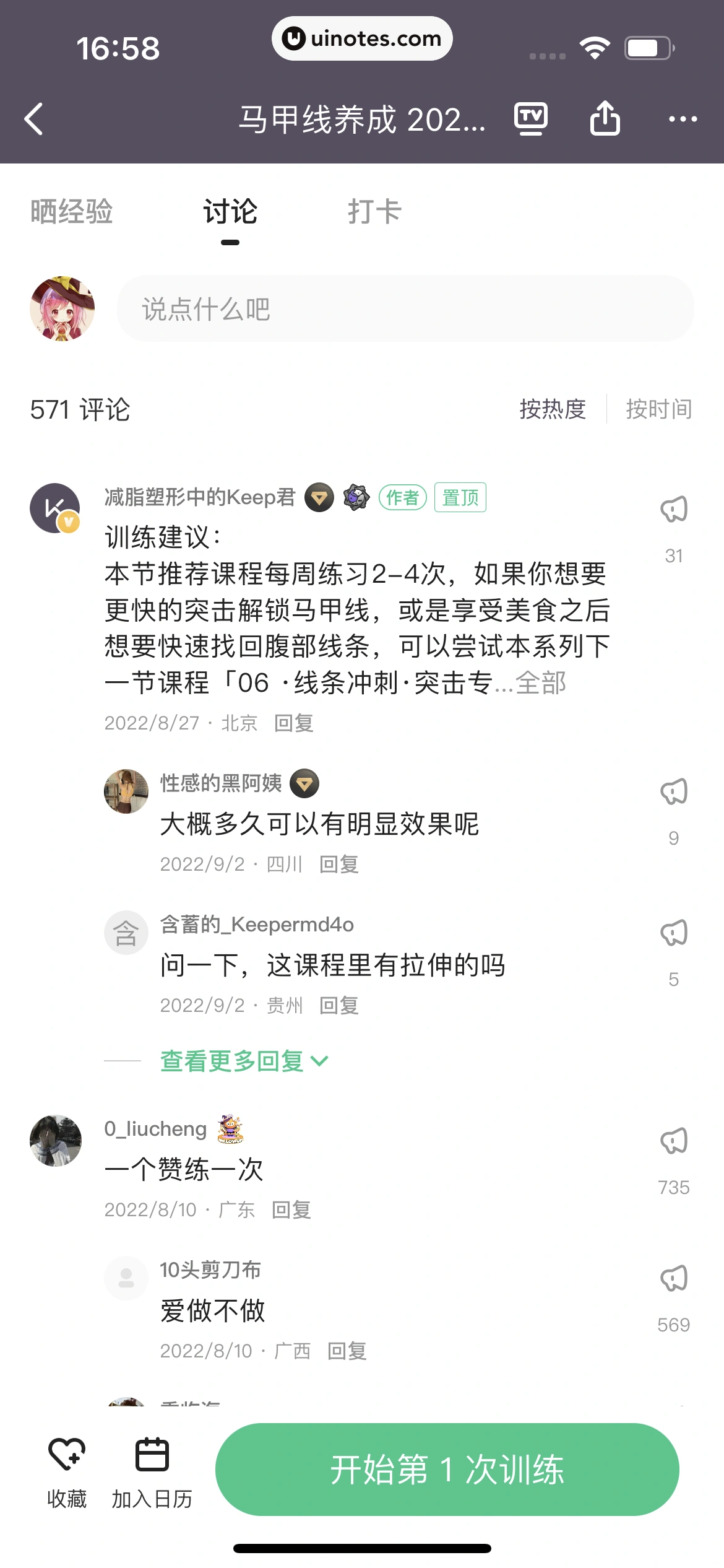 Keep App 截图 047 - UI Notes
