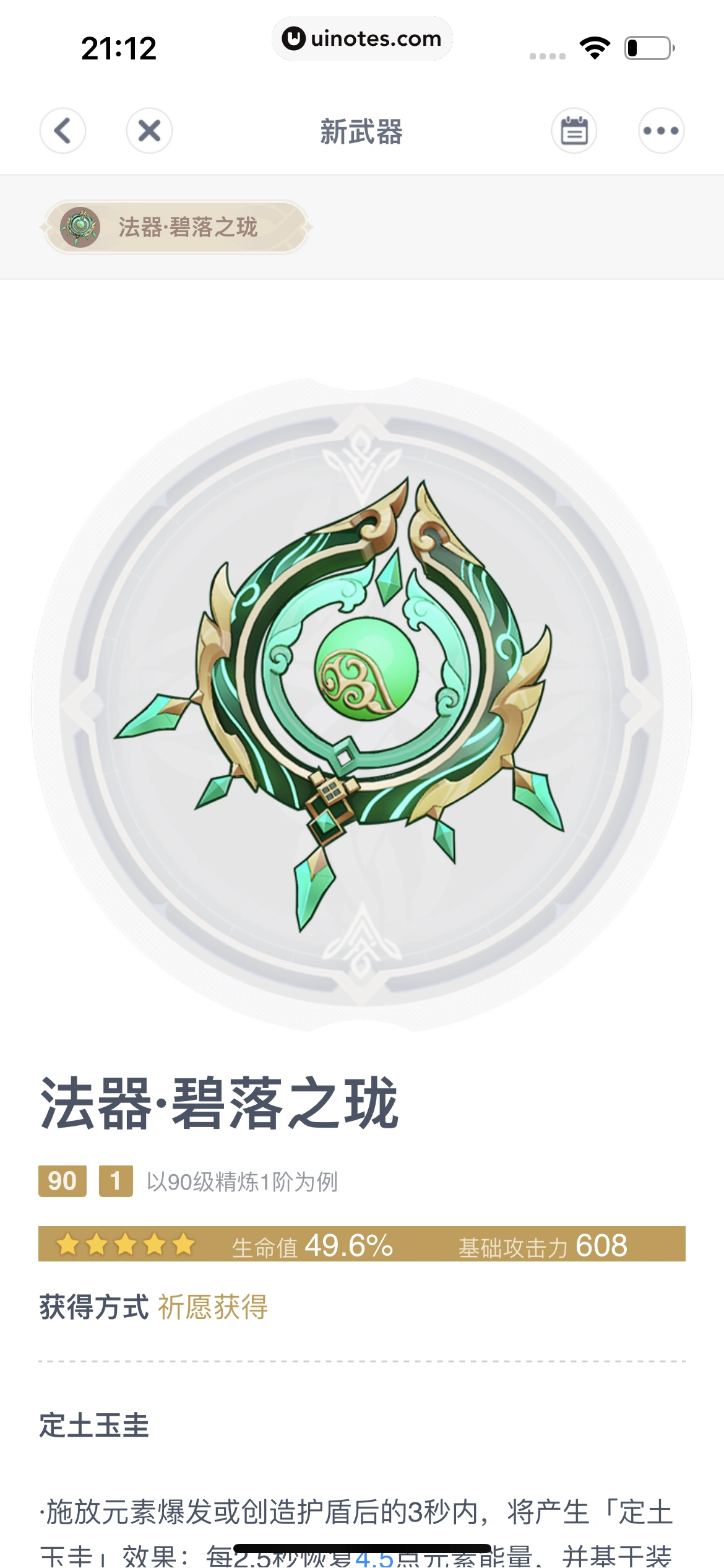 米游社 App 截图 488 - UI Notes