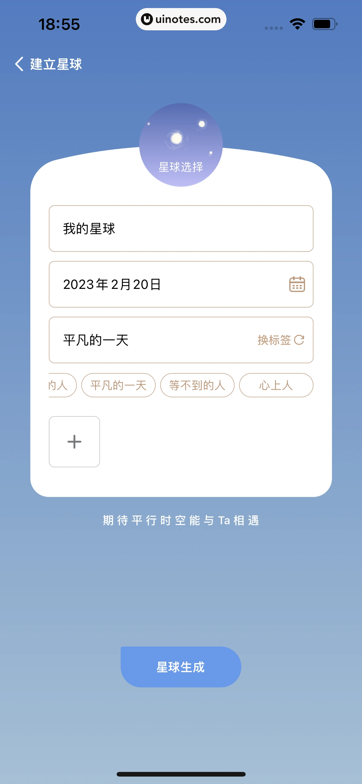 岁岁 App 截图 183 - UI Notes