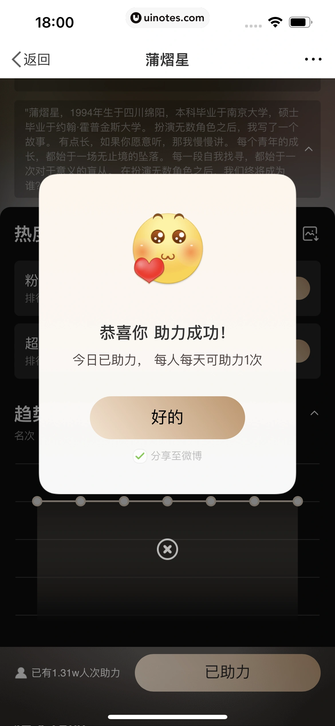 微博 App 截图 0460 - UI Notes