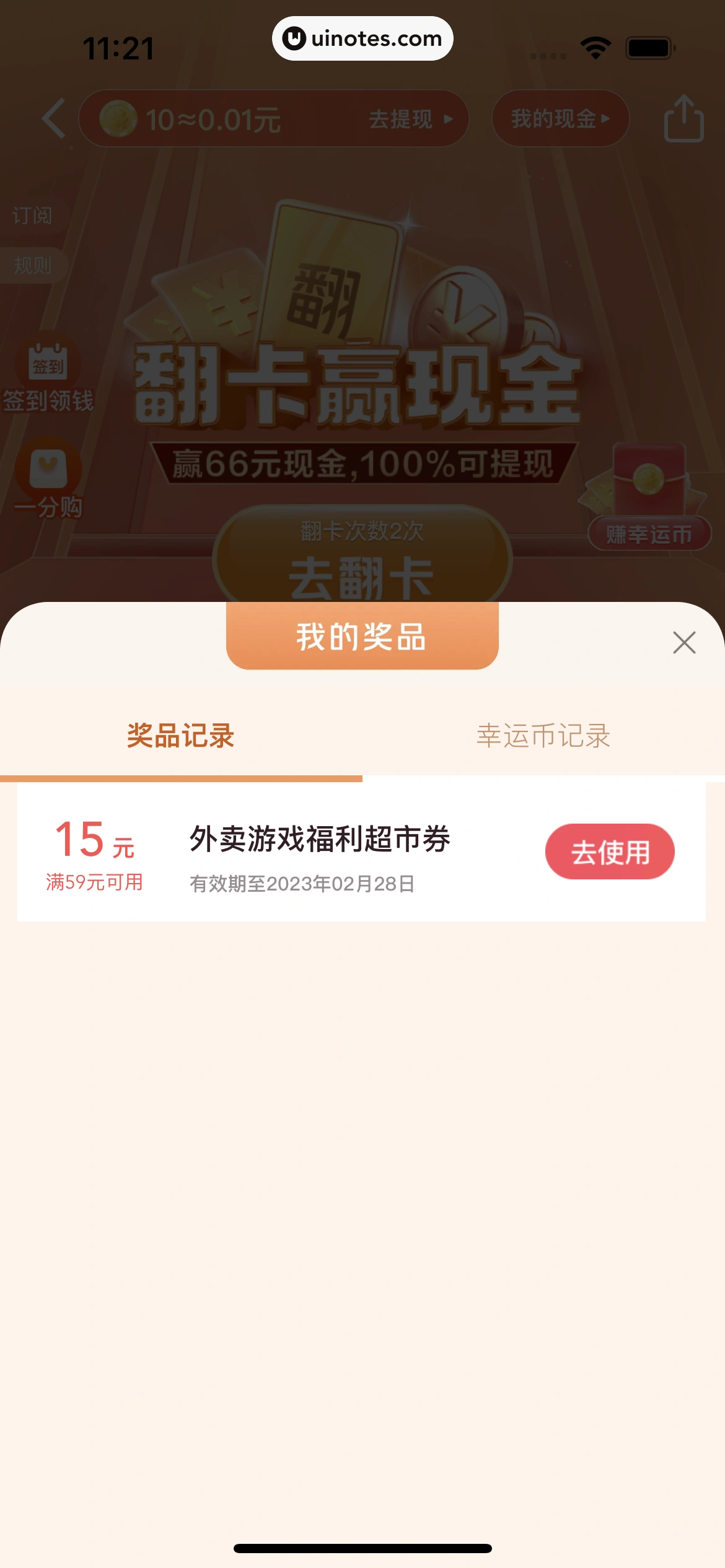 美团 App 截图 0055 - UI Notes