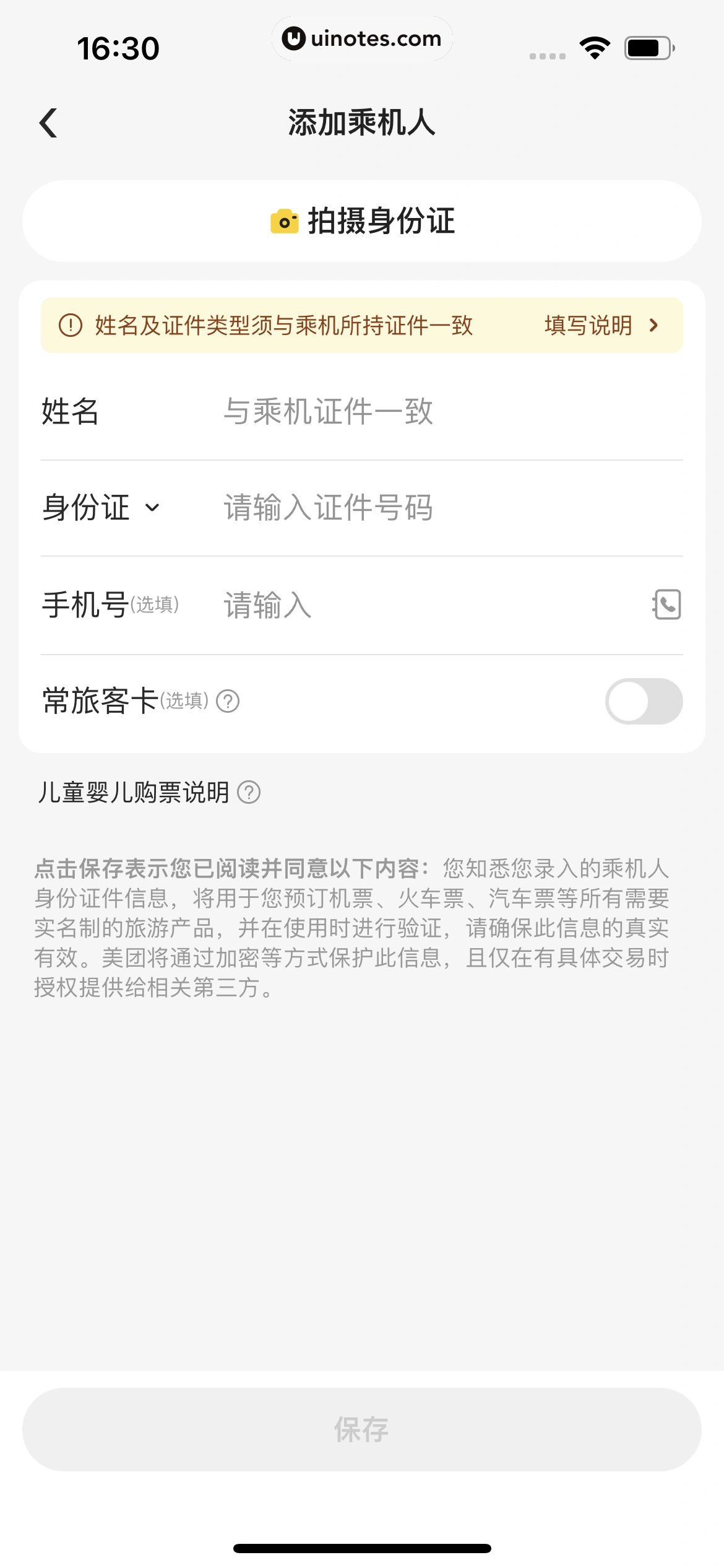 美团 App 截图 0622 - UI Notes