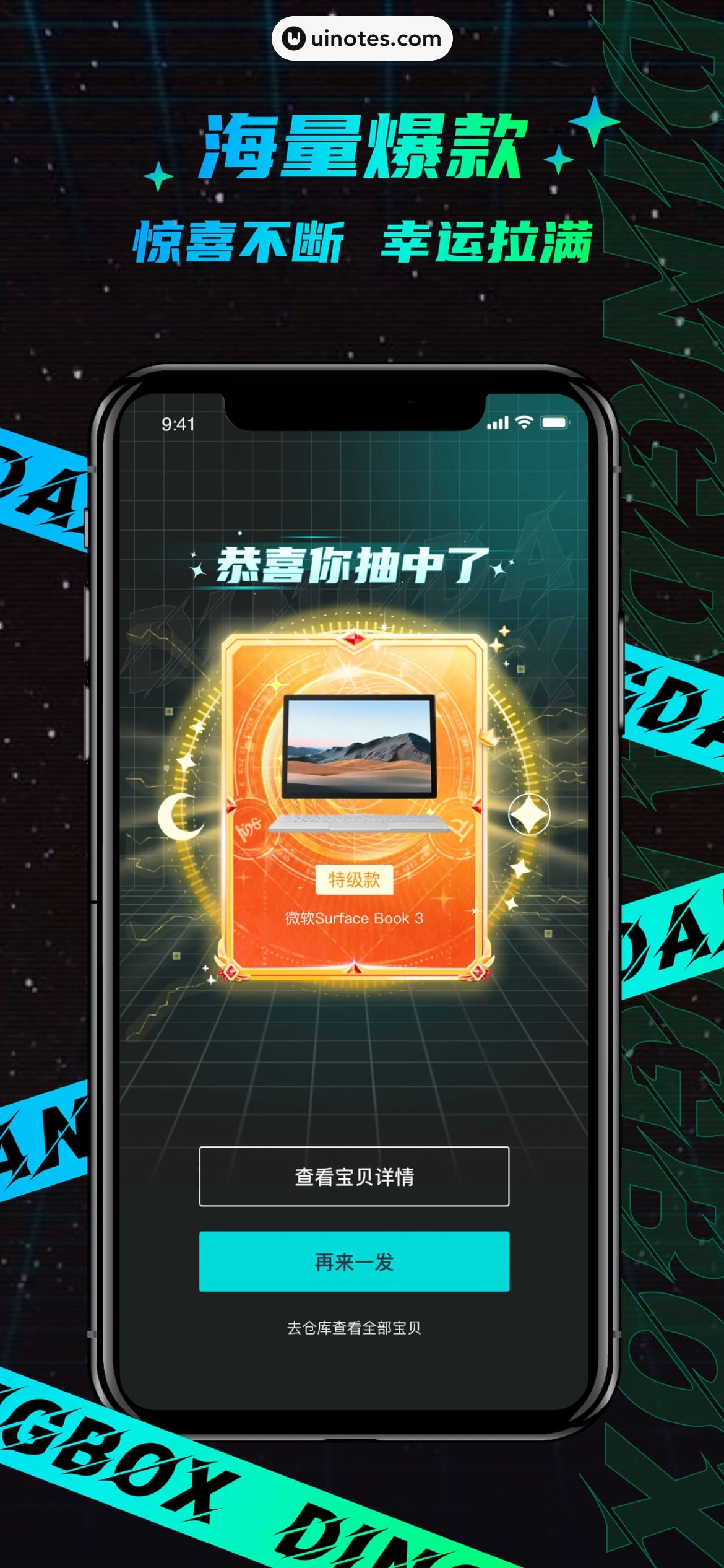叮当魔盒 App 截图 003 - UI Notes