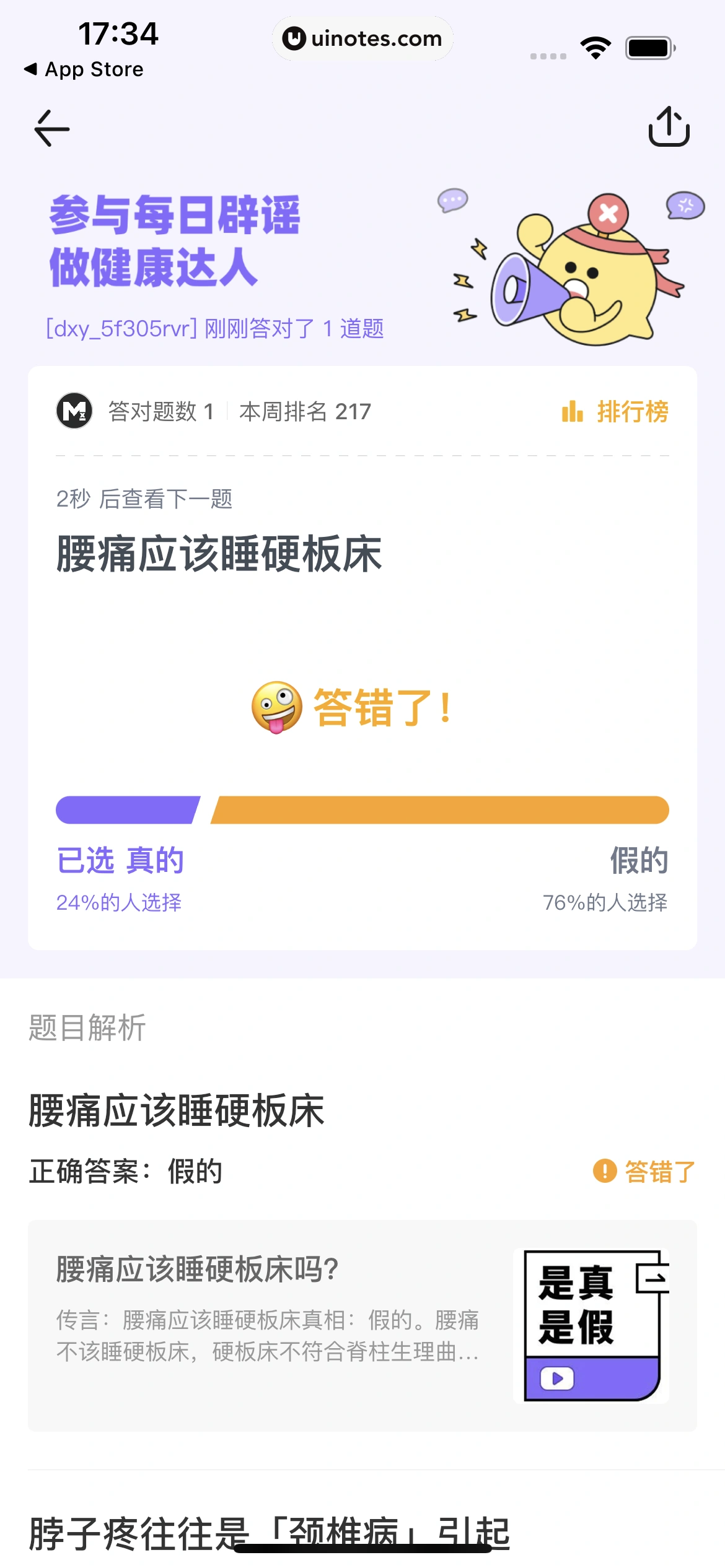 丁香医生 App 截图 054 - UI Notes
