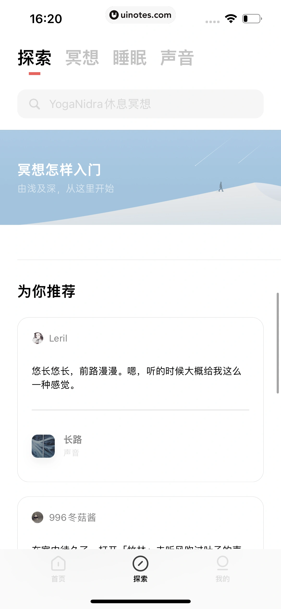 潮汐 App 截图 123 - UI Notes