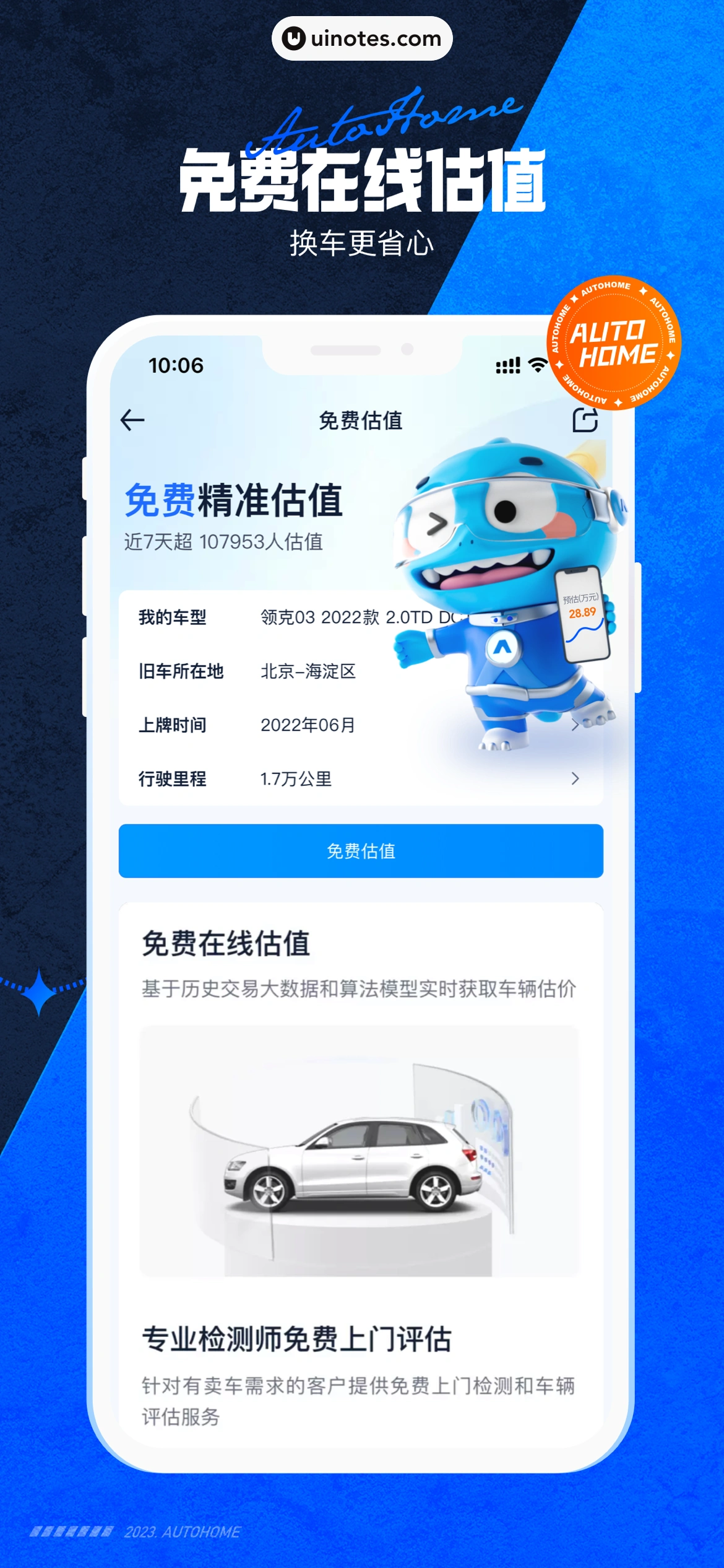 汽车之家 App 截图 0008 - UI Notes