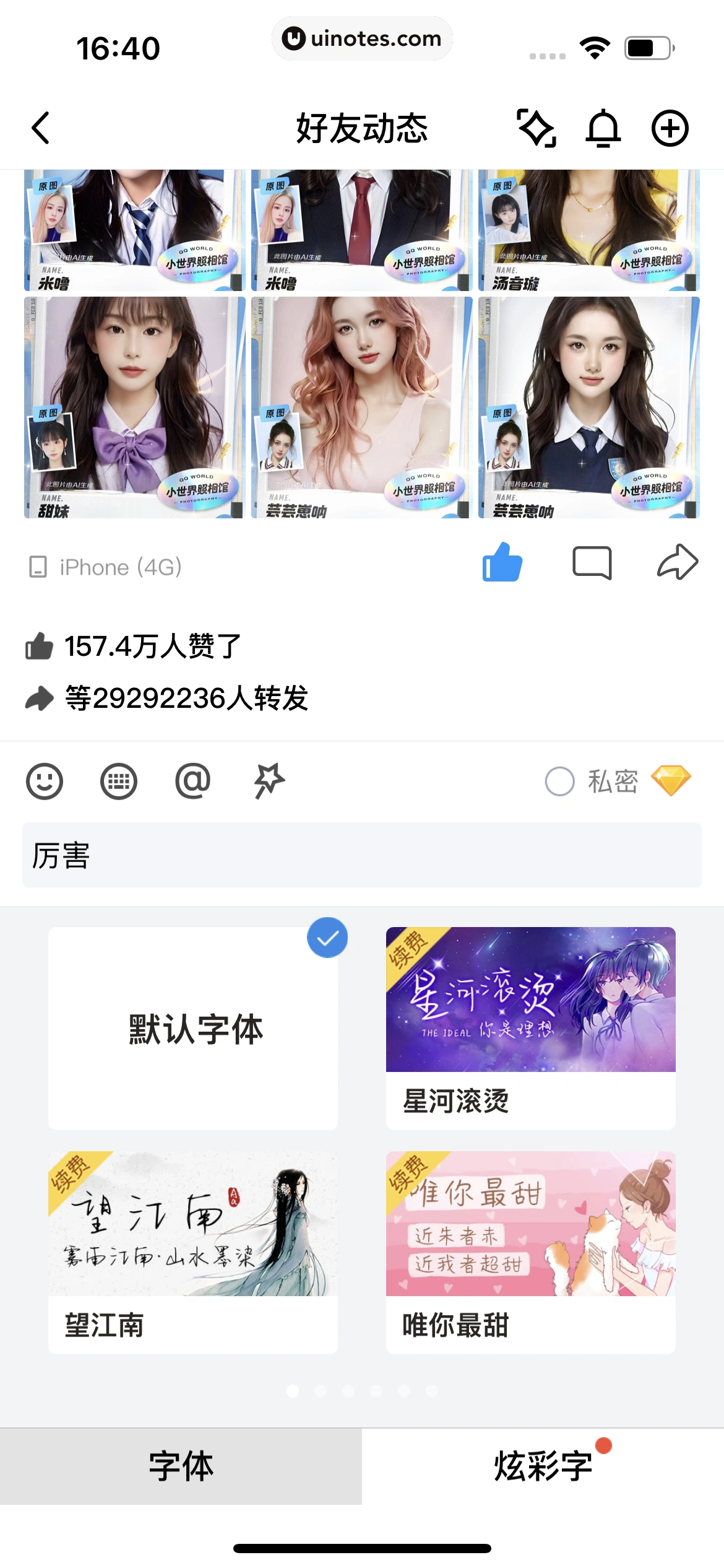 QQ App 截图 0919 - UI Notes