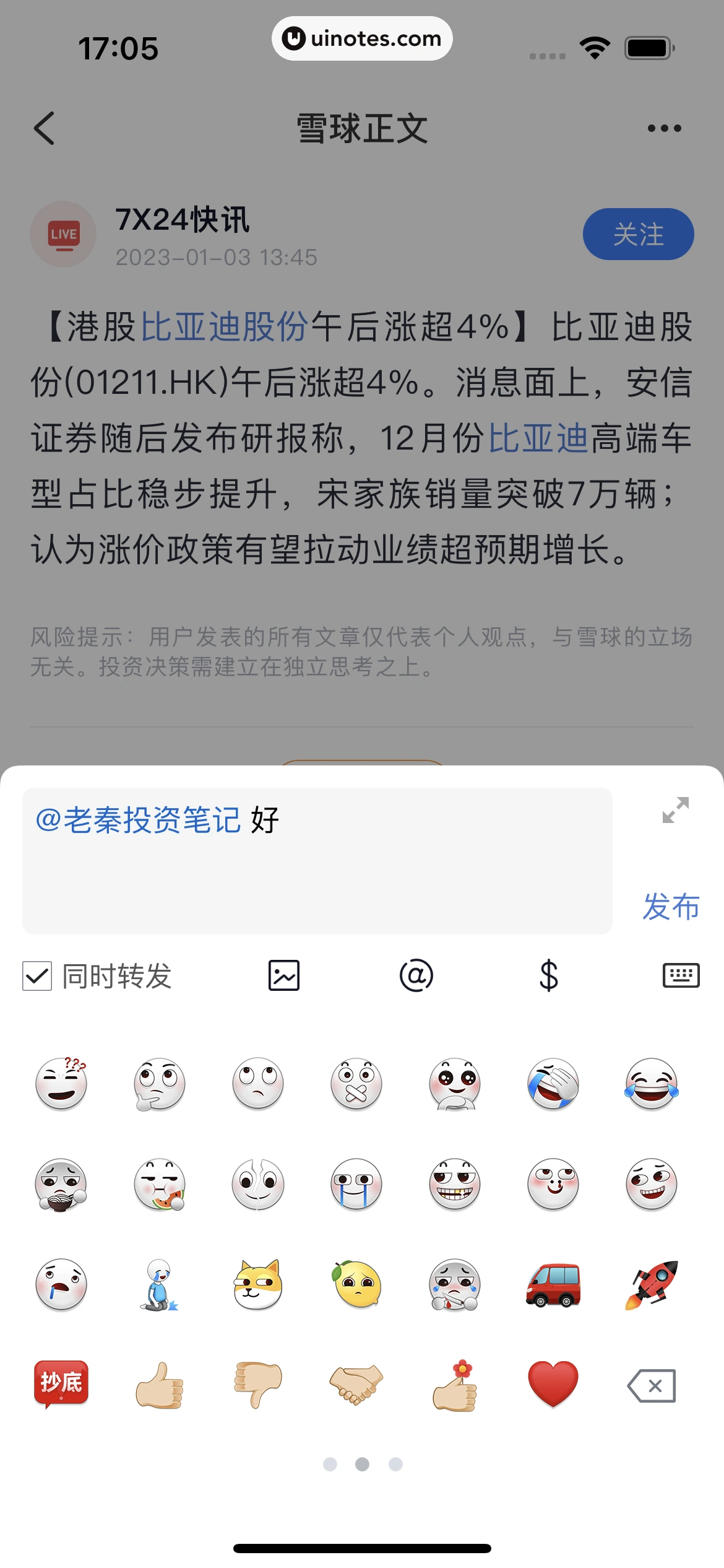 雪球 App 截图 080 - UI Notes
