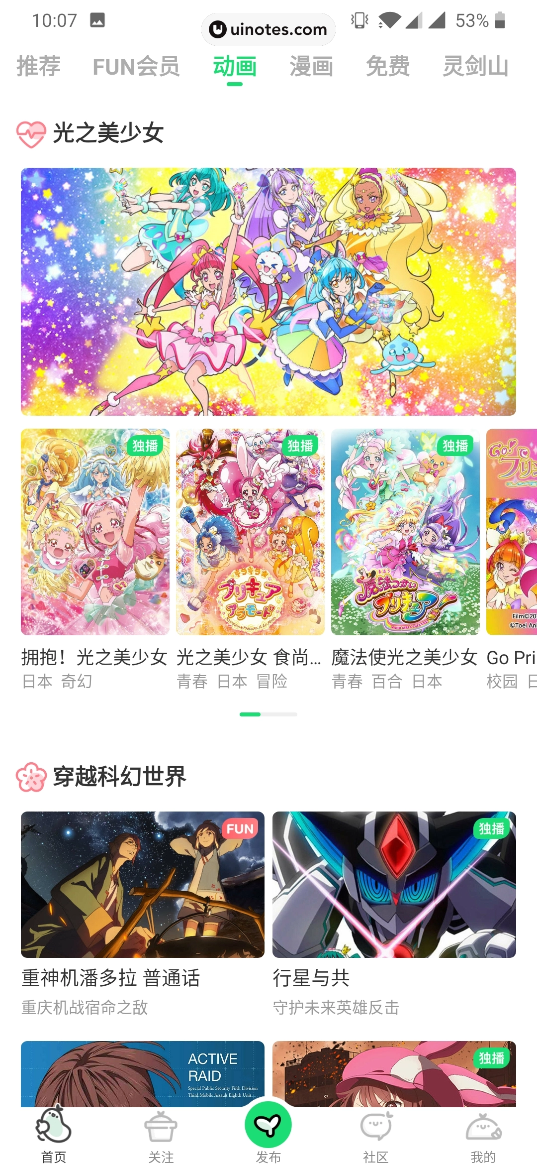 爱奇艺叭嗒 App 截图 018 - UI Notes