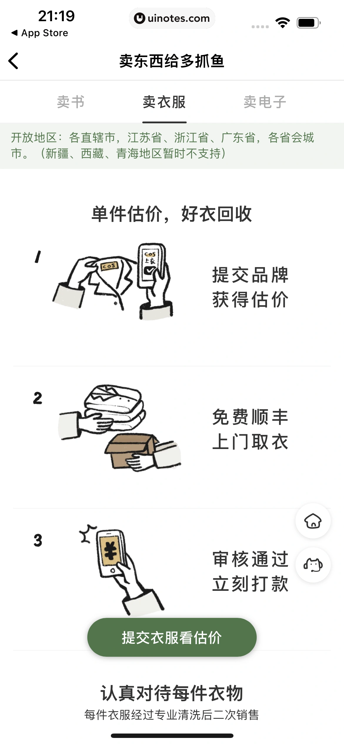 多抓鱼 App 截图 126 - UI Notes