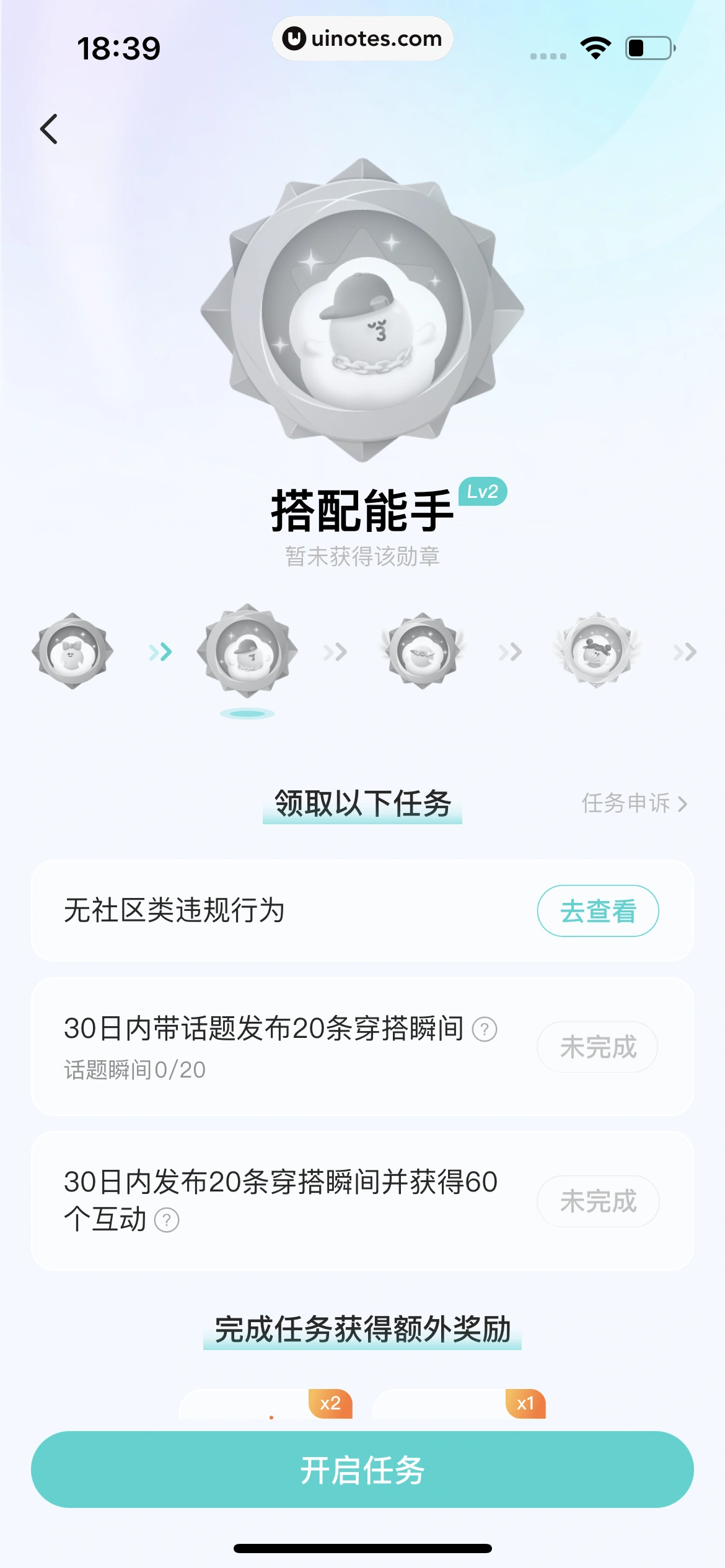 Soul App 截图 484 - UI Notes