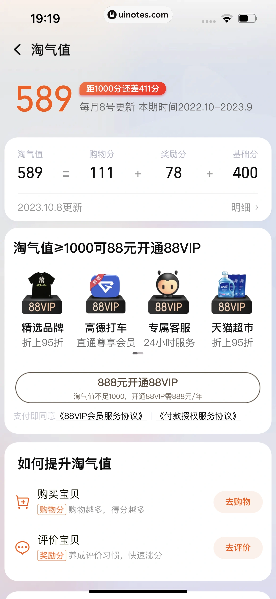 淘宝 App 截图 0903 - UI Notes