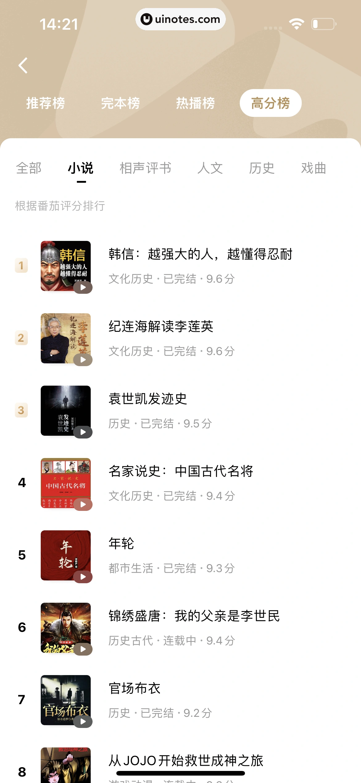 番茄小说 App 截图 199 - UI Notes