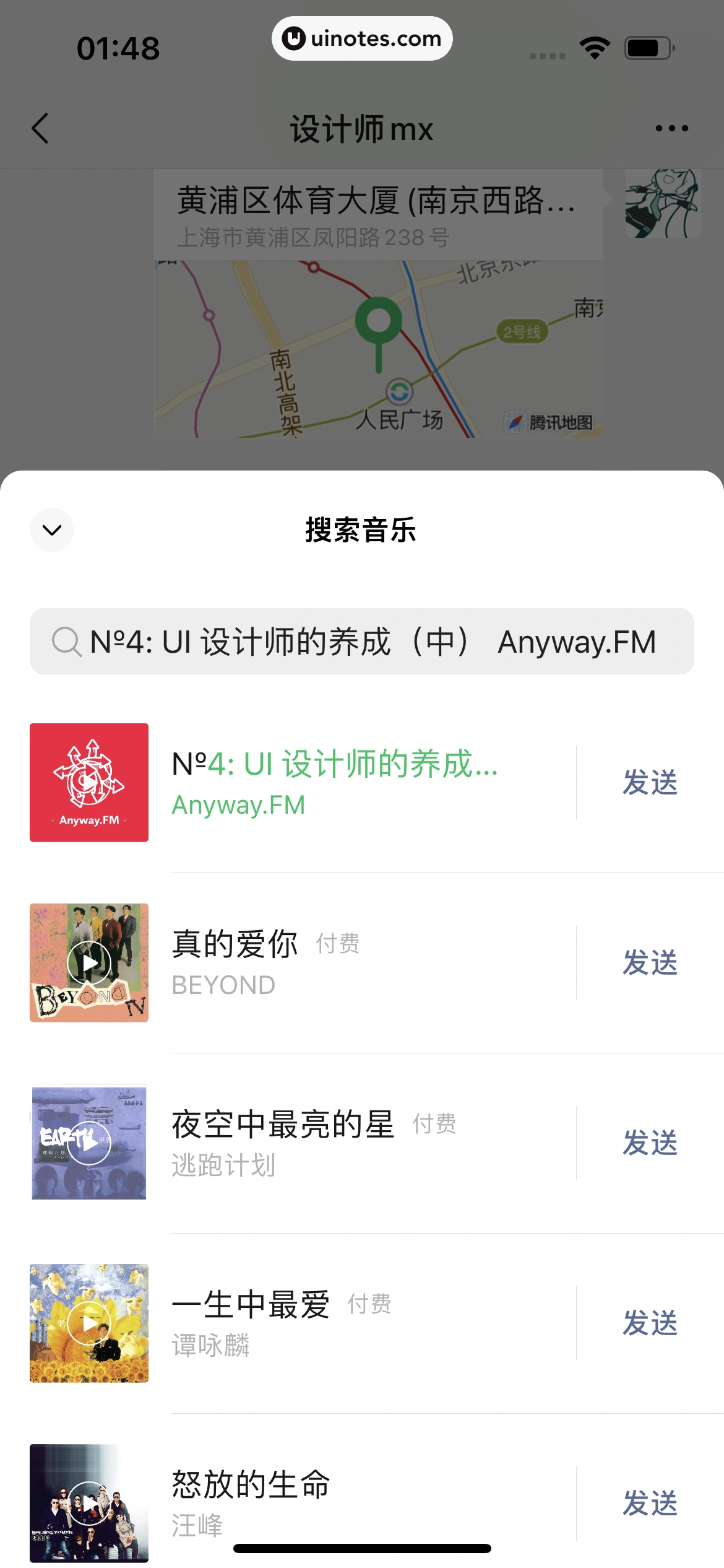 微信 App 截图 149 - UI Notes