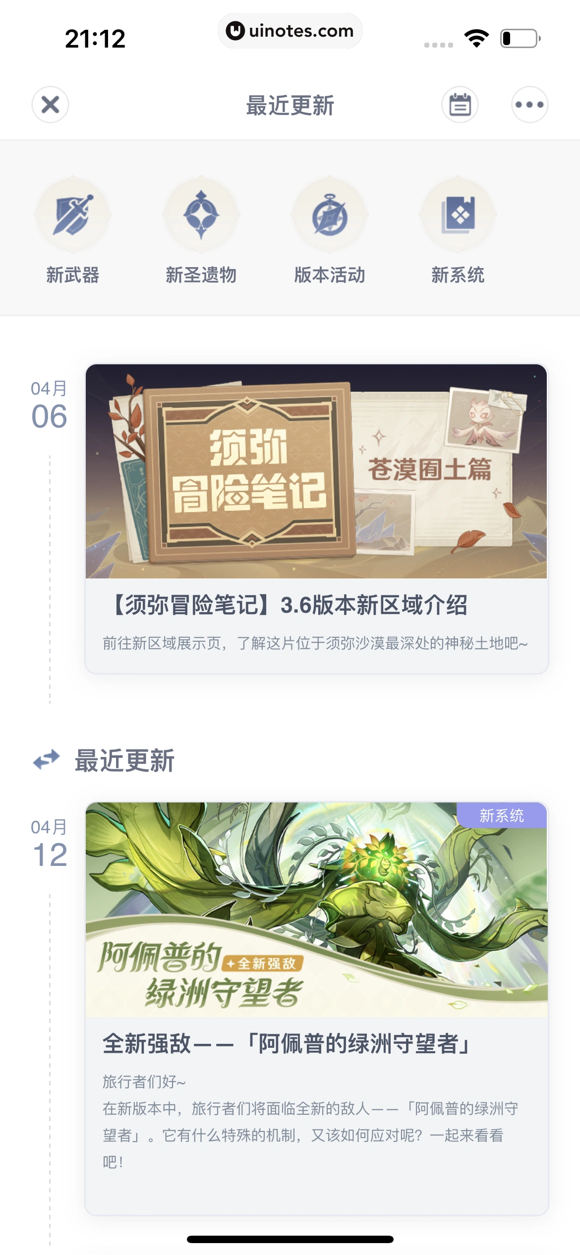 米游社 App 截图 487 - UI Notes