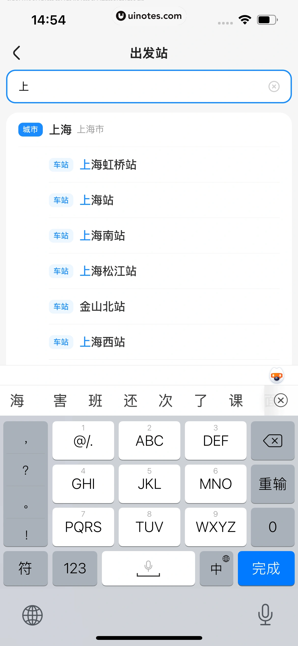 智行火车票 App 截图 021 - UI Notes