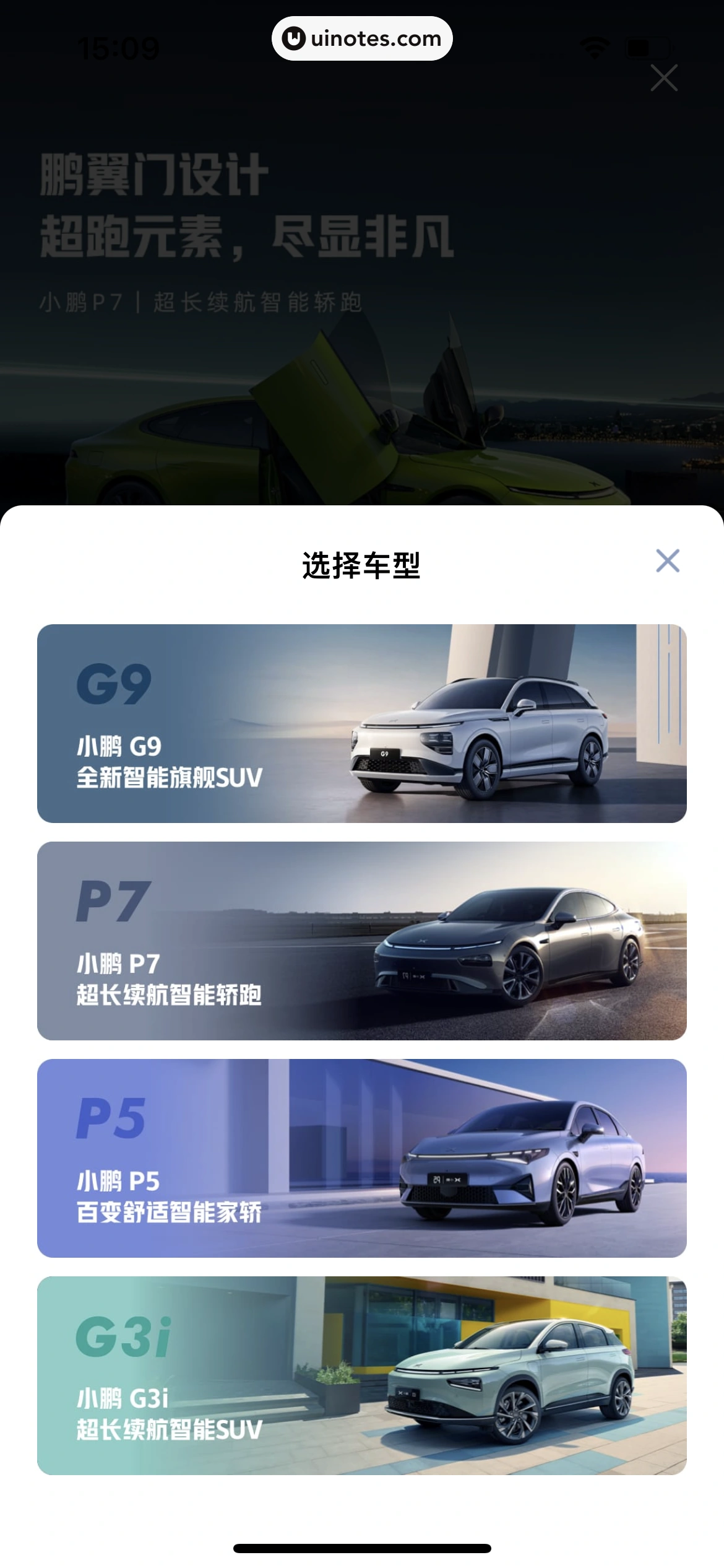 小鹏汽车 App 截图 020 - UI Notes