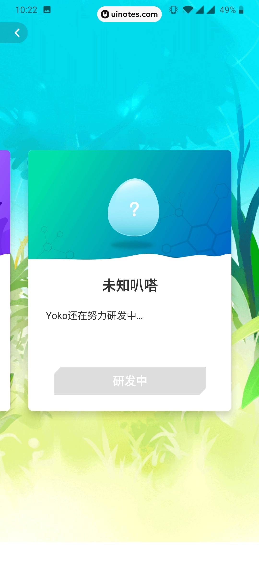 爱奇艺叭嗒 App 截图 132 - UI Notes