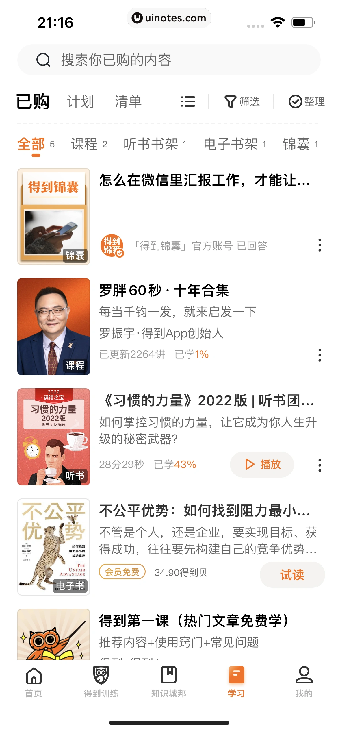 得到 App 截图 489 - UI Notes