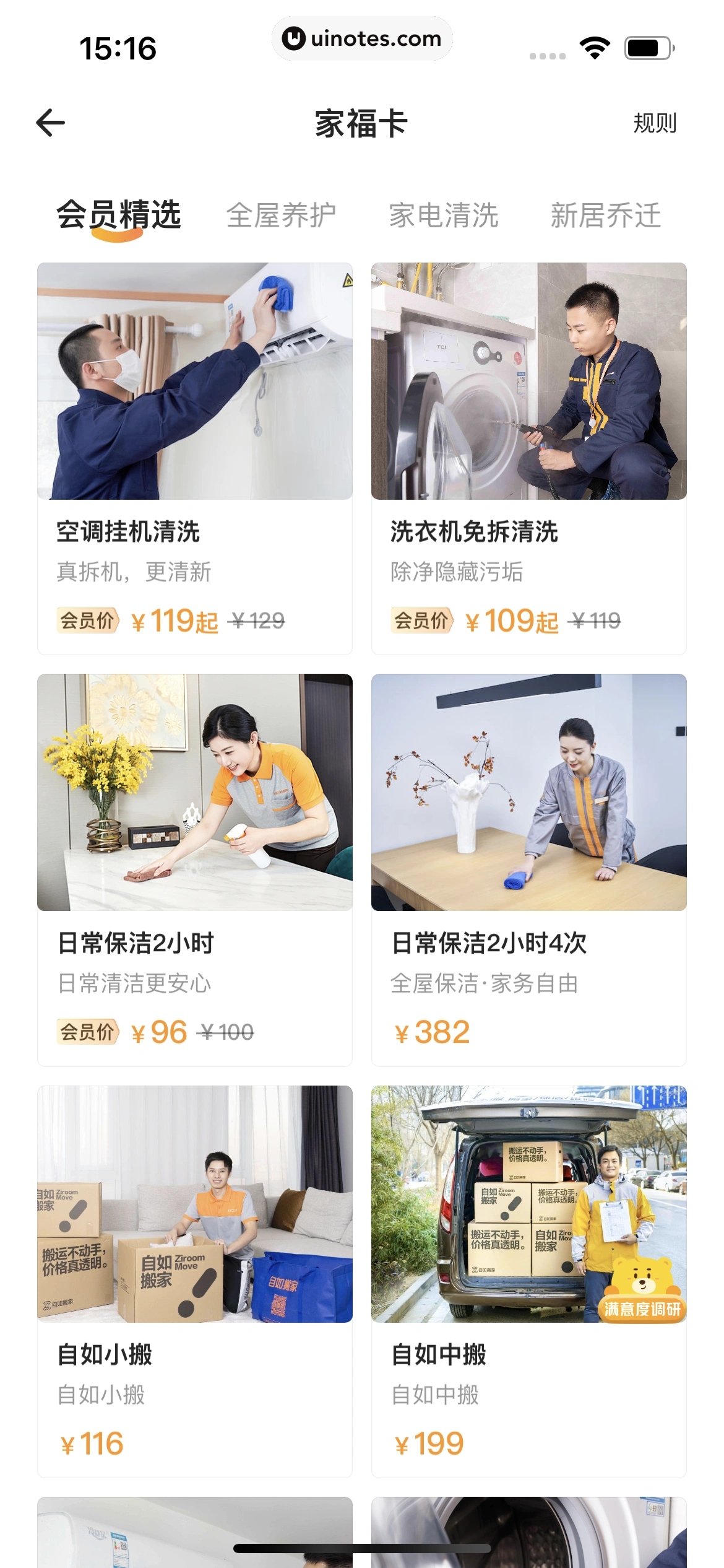 自如 App 截图 241 - UI Notes