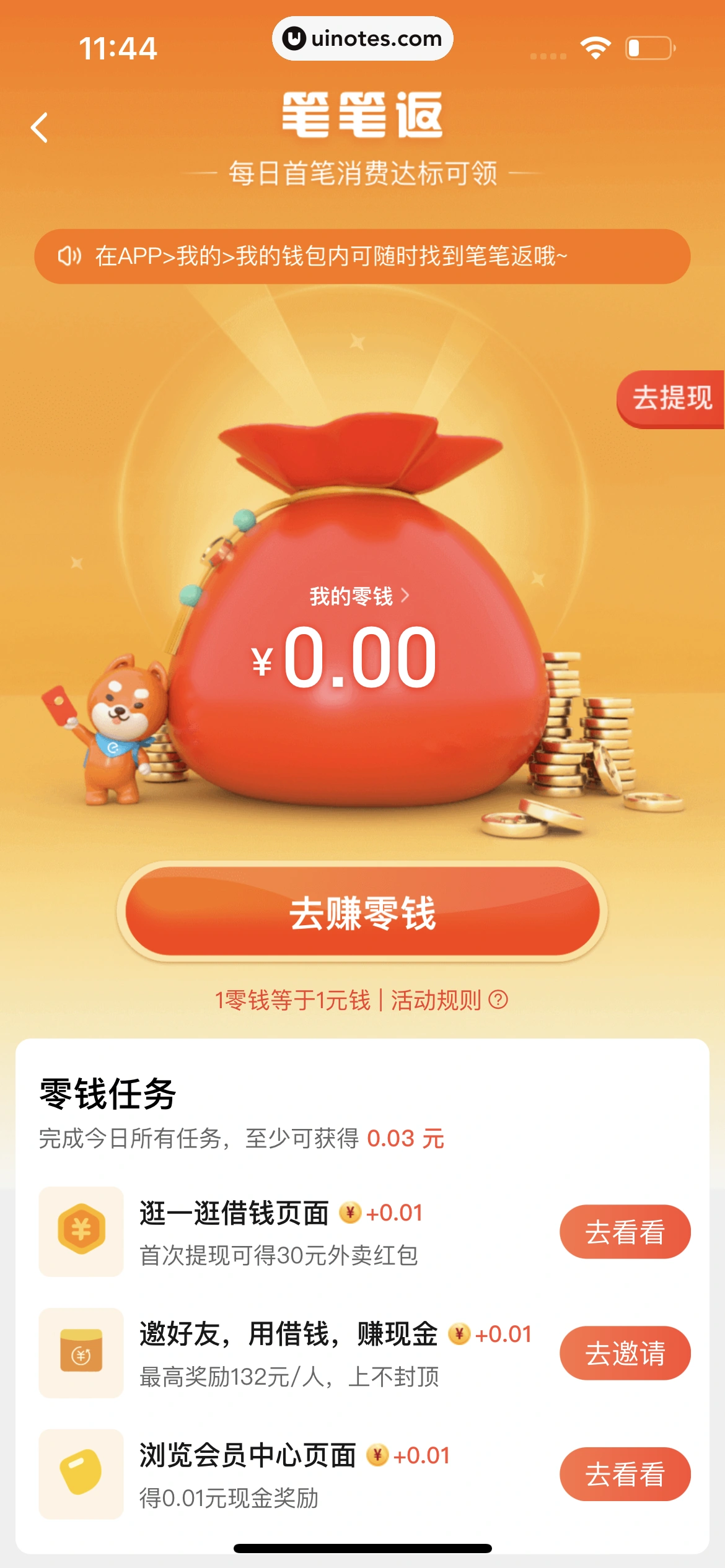 饿了么 App 截图 336 - UI Notes