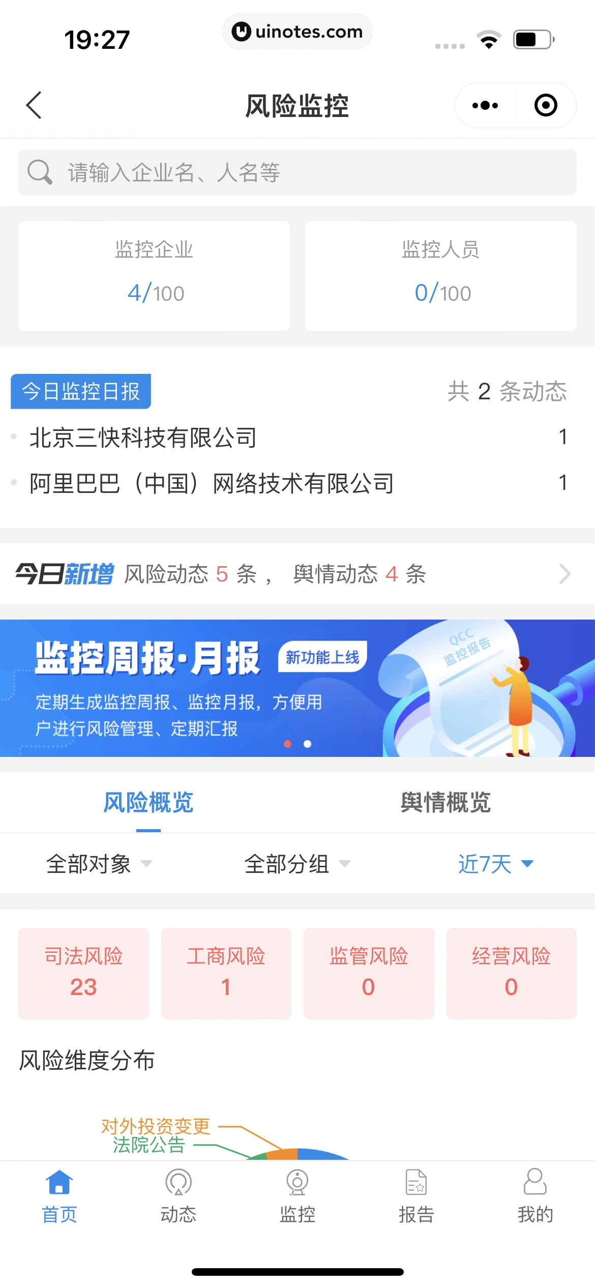 企查查 App 截图 480 - UI Notes