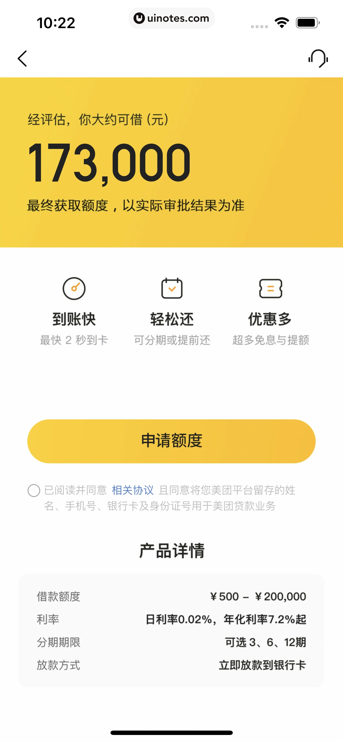 美团外卖 App 截图 236 - UI Notes