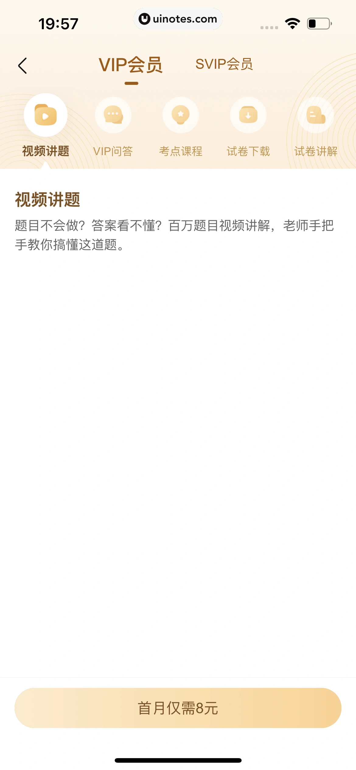 作业帮 App 截图 779 - UI Notes