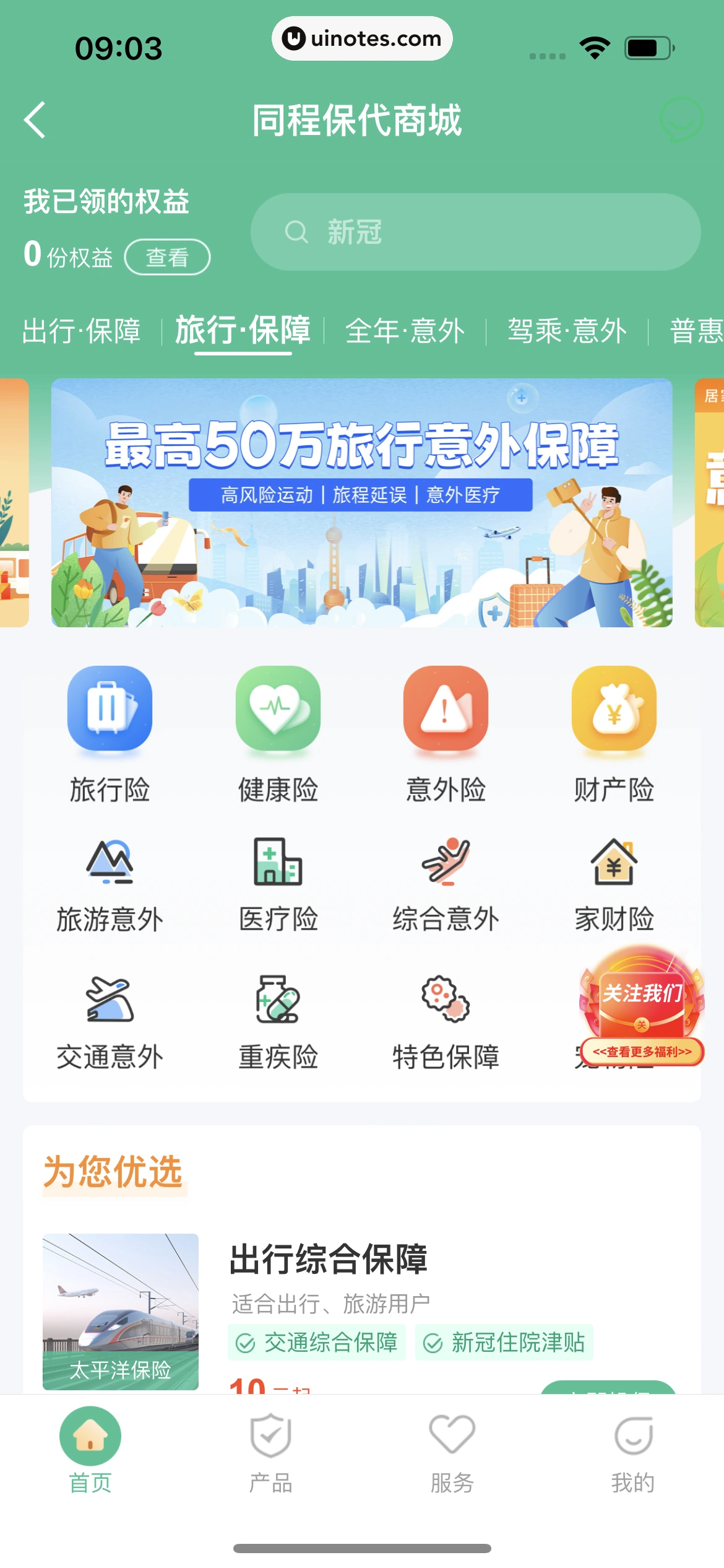 同程旅行 App 截图 322 - UI Notes